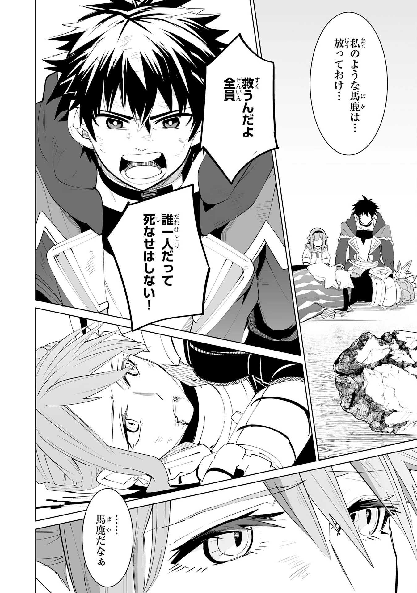 Sランクパーティーを無能だと追放されたけど、【鑑定】と【治癒魔法】で成り上がり無双 第19話 - 30