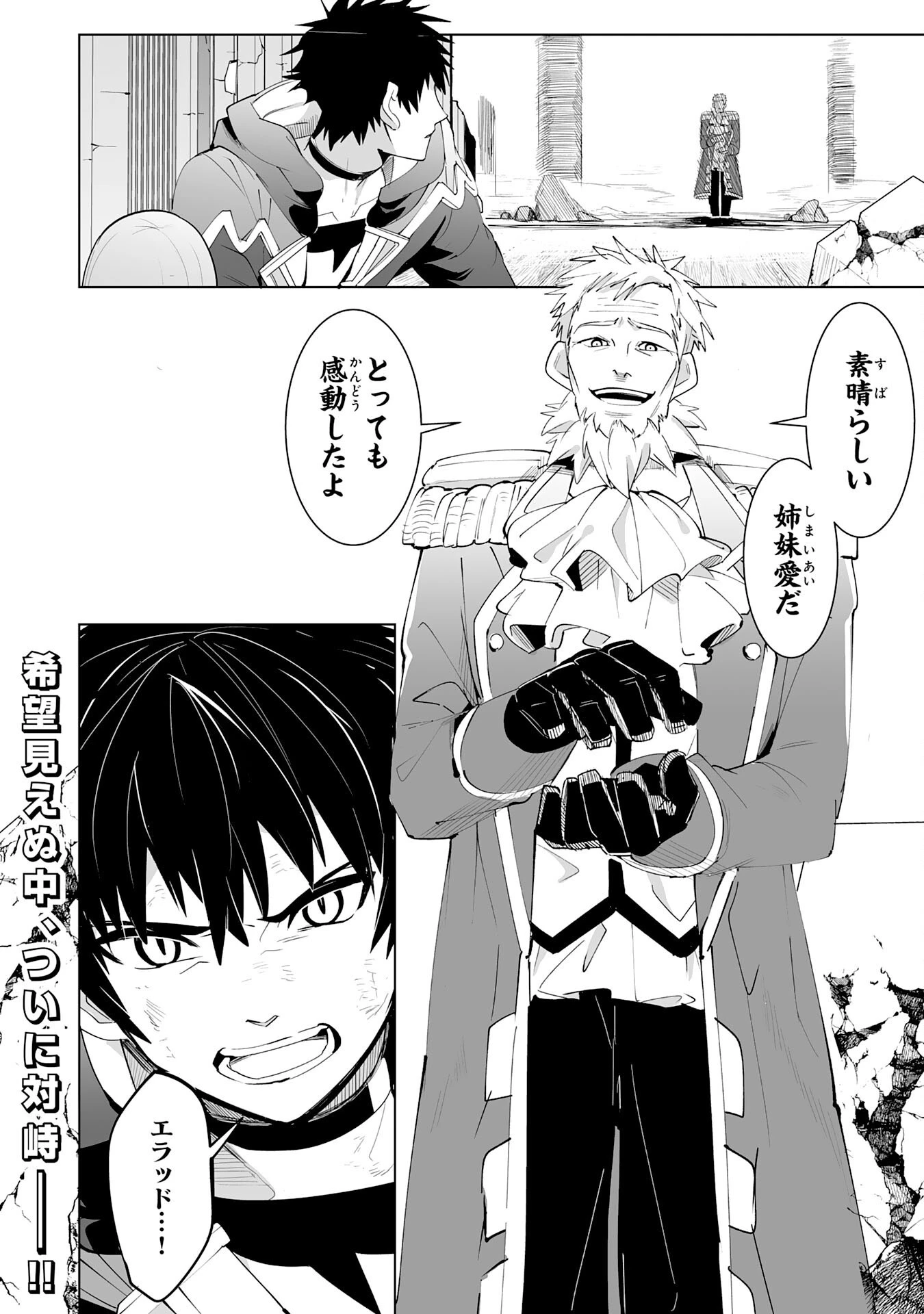 Sランクパーティーを無能だと追放されたけど、【鑑定】と【治癒魔法】で成り上がり無双 第19話 - 32