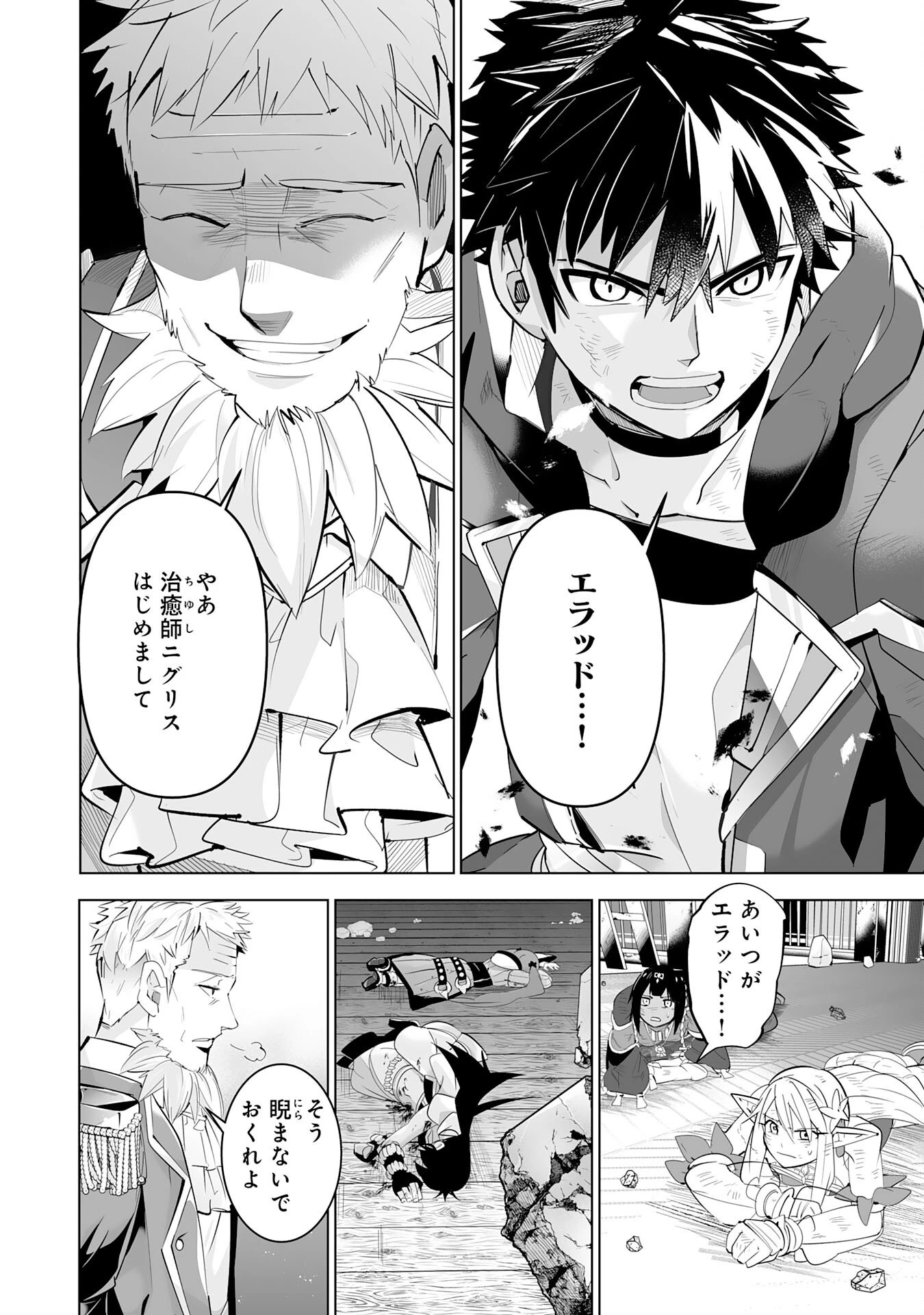 Sランクパーティーを無能だと追放されたけど、【鑑定】と【治癒魔法】で成り上がり無双 第20話 - 2