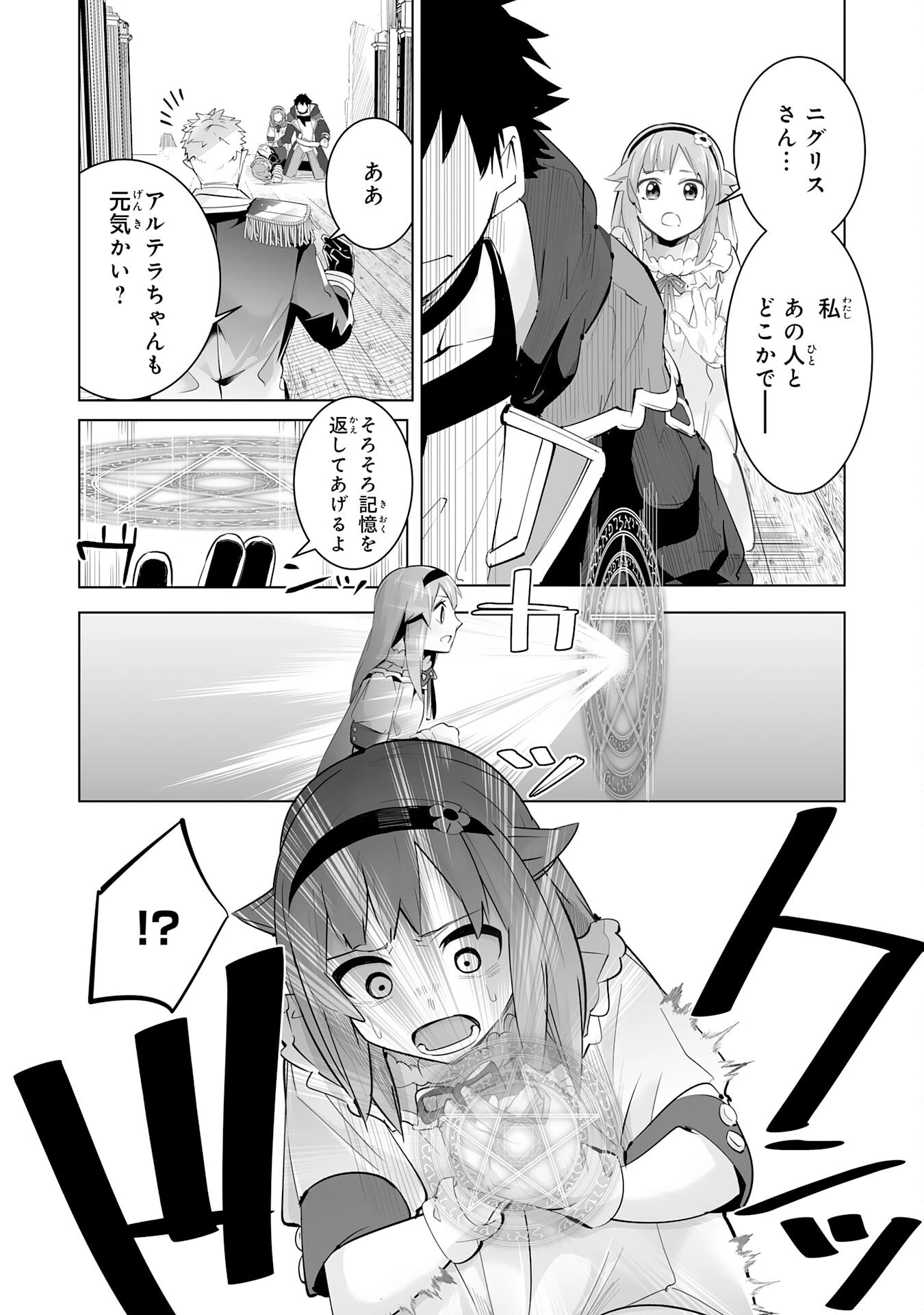 Sランクパーティーを無能だと追放されたけど、【鑑定】と【治癒魔法】で成り上がり無双 第20話 - 3