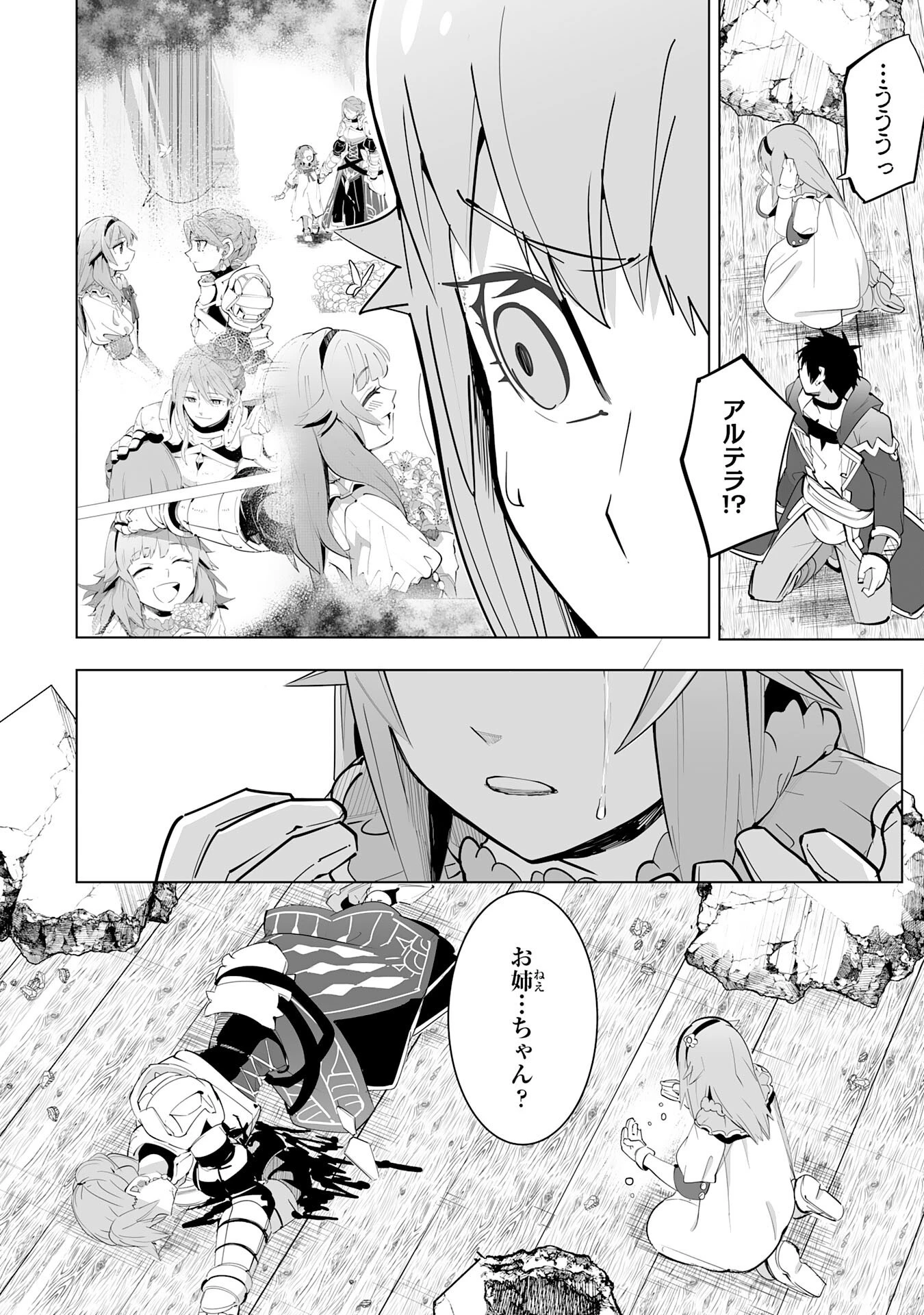 Sランクパーティーを無能だと追放されたけど、【鑑定】と【治癒魔法】で成り上がり無双 第20話 - 4