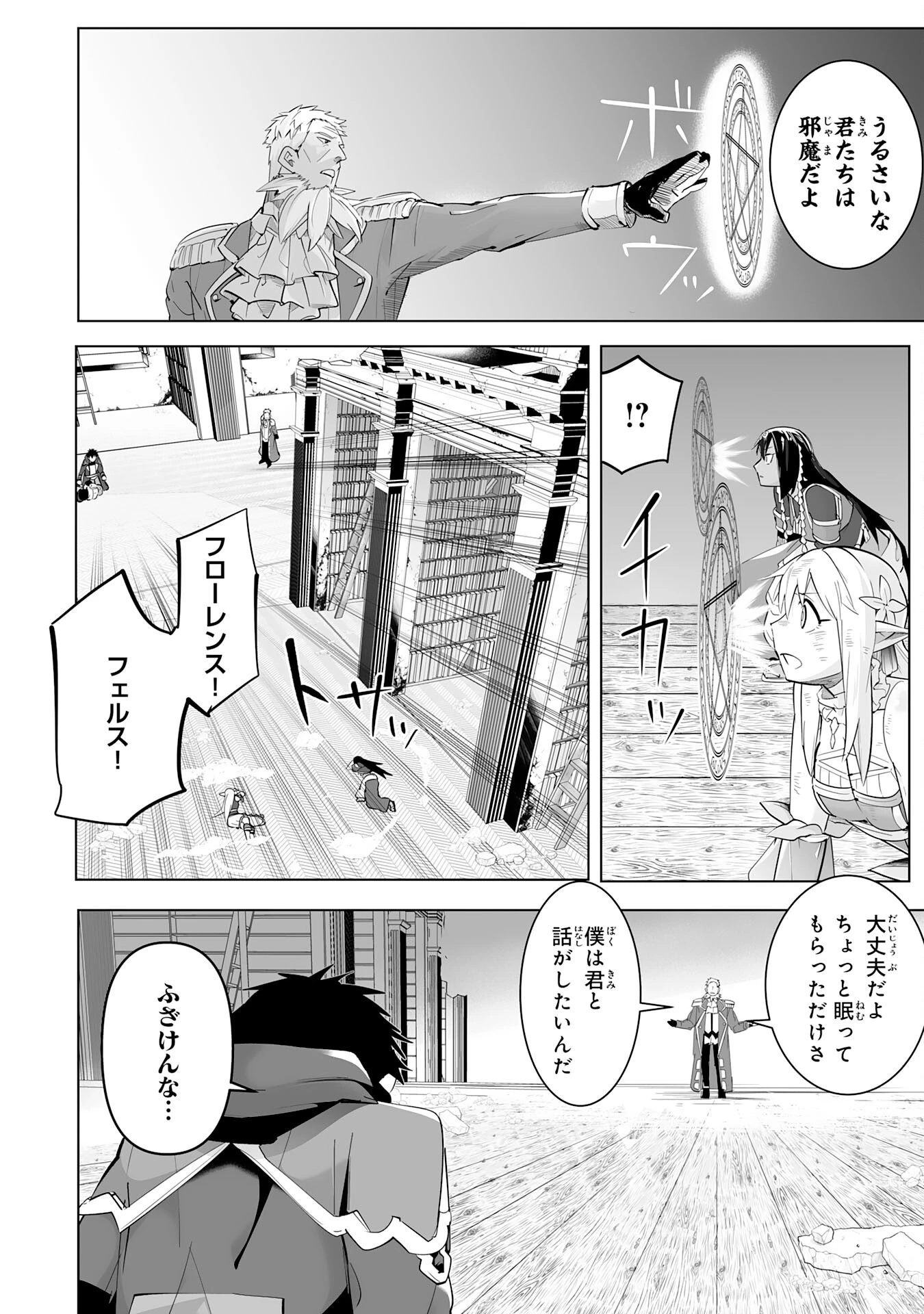 Sランクパーティーを無能だと追放されたけど、【鑑定】と【治癒魔法】で成り上がり無双 第20話 - 6