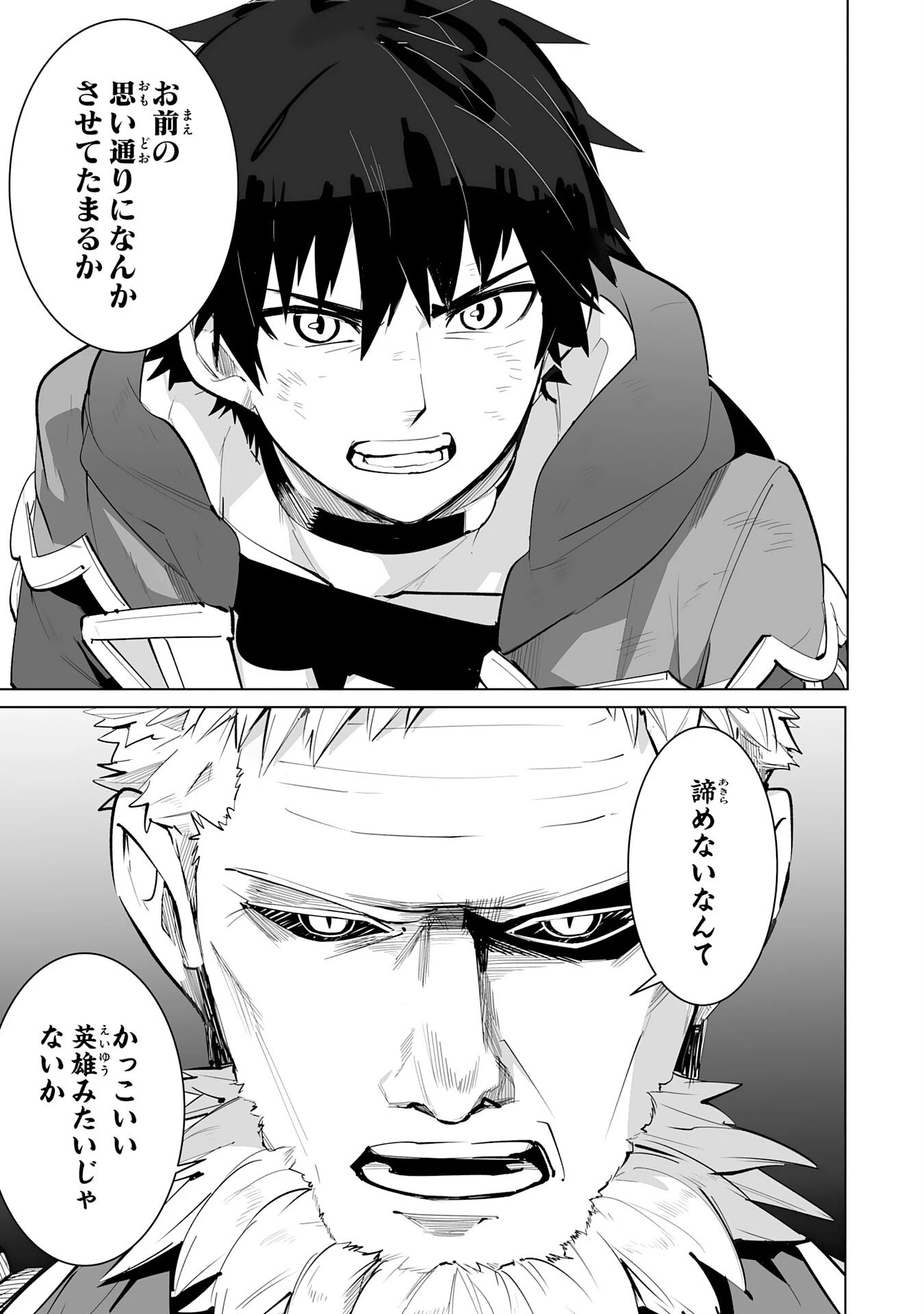 Sランクパーティーを無能だと追放されたけど、【鑑定】と【治癒魔法】で成り上がり無双 第20話 - 7