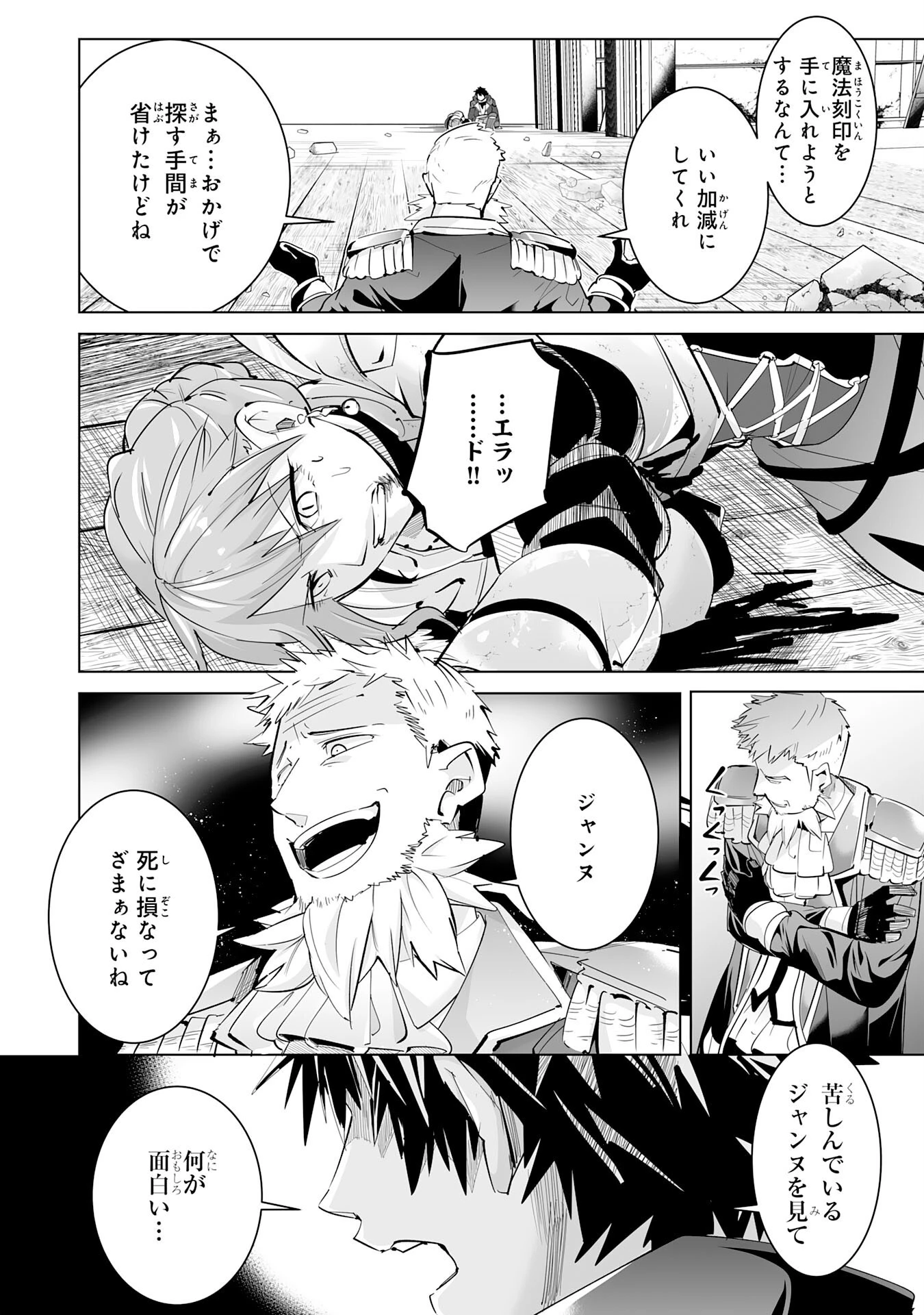 Sランクパーティーを無能だと追放されたけど、【鑑定】と【治癒魔法】で成り上がり無双 第20話 - 8