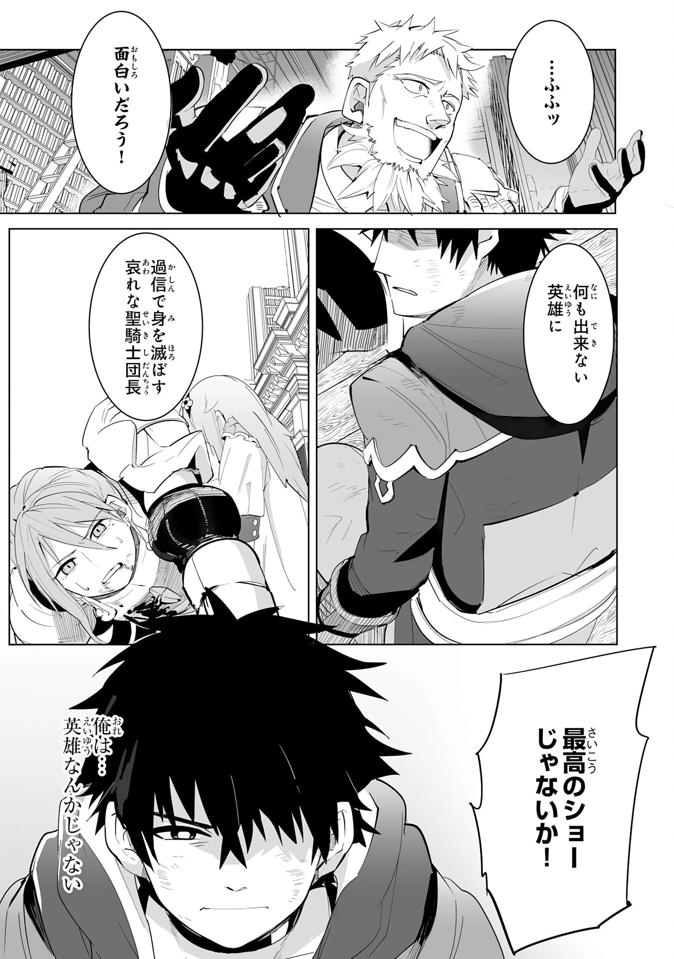 Sランクパーティーを無能だと追放されたけど、【鑑定】と【治癒魔法】で成り上がり無双 第20話 - 9
