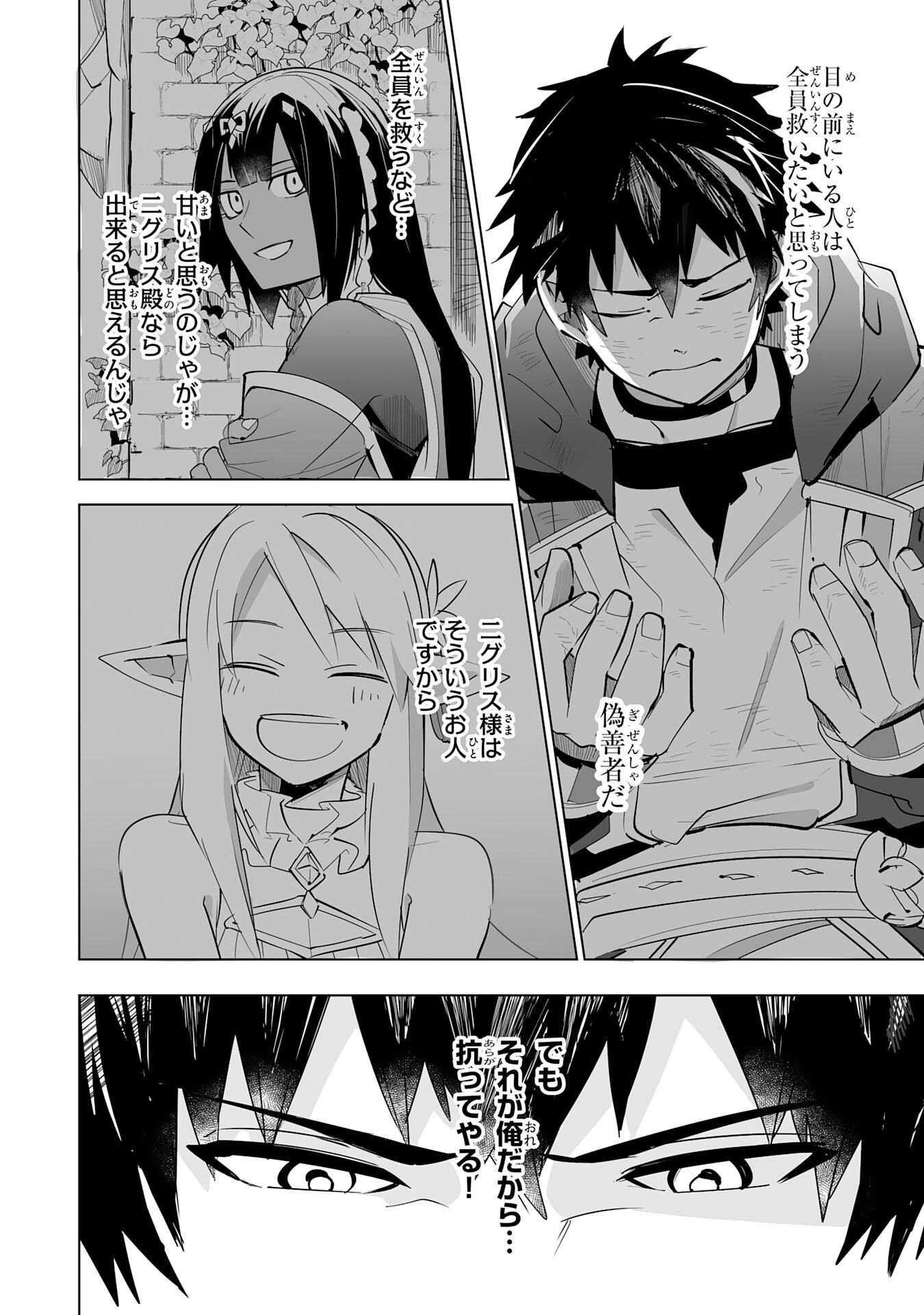 Sランクパーティーを無能だと追放されたけど、【鑑定】と【治癒魔法】で成り上がり無双 第20話 - 10