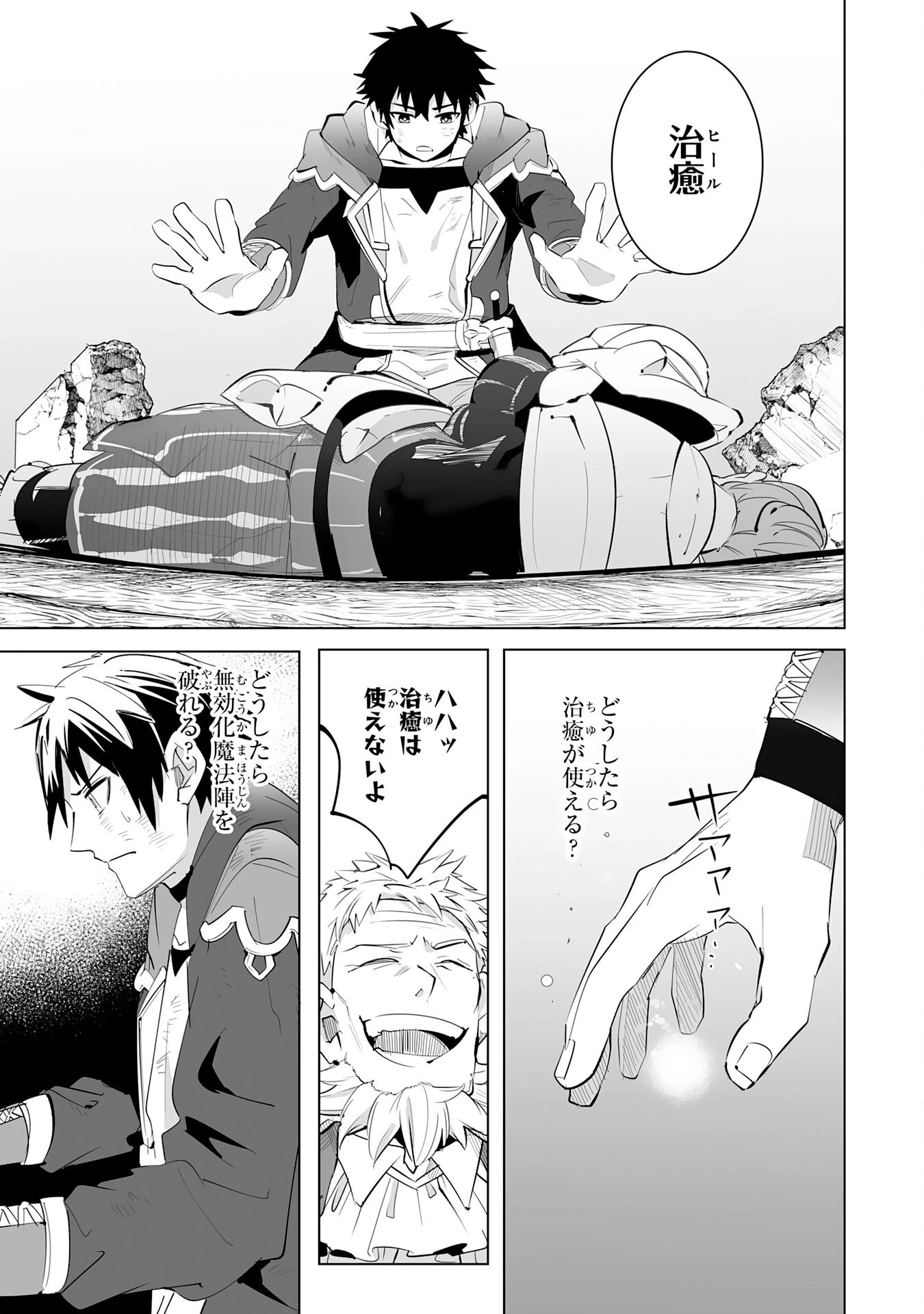 Sランクパーティーを無能だと追放されたけど、【鑑定】と【治癒魔法】で成り上がり無双 第20話 - 11