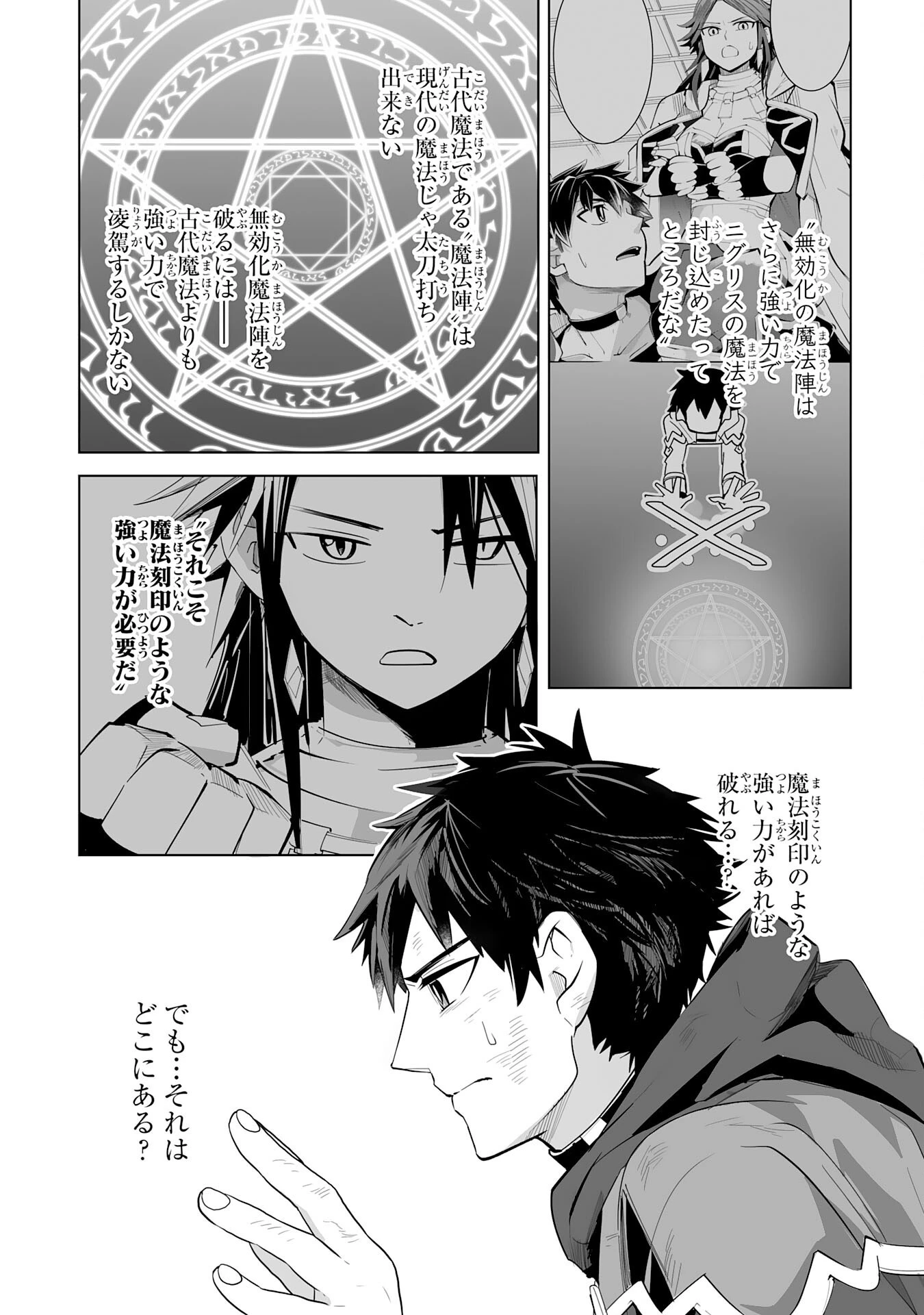 Sランクパーティーを無能だと追放されたけど、【鑑定】と【治癒魔法】で成り上がり無双 第20話 - 12