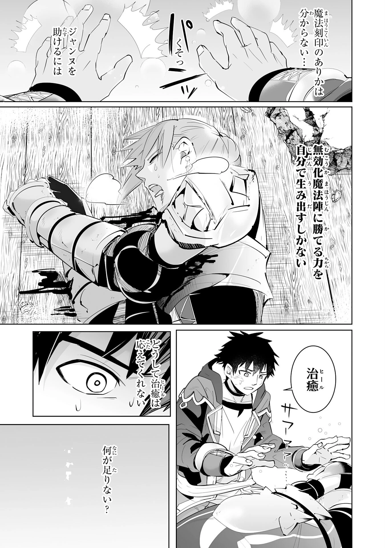Sランクパーティーを無能だと追放されたけど、【鑑定】と【治癒魔法】で成り上がり無双 第20話 - 13