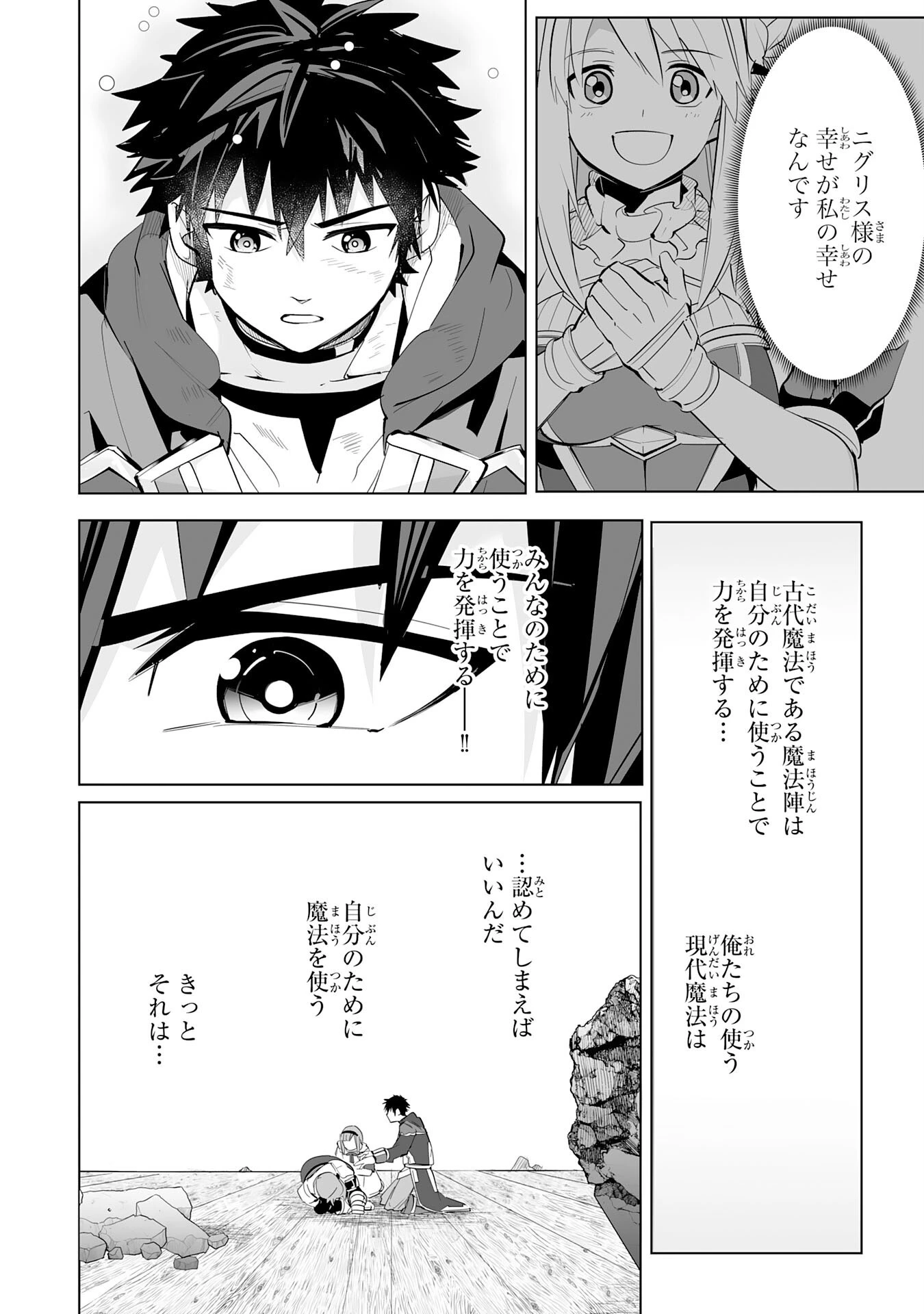 Sランクパーティーを無能だと追放されたけど、【鑑定】と【治癒魔法】で成り上がり無双 第20話 - 14