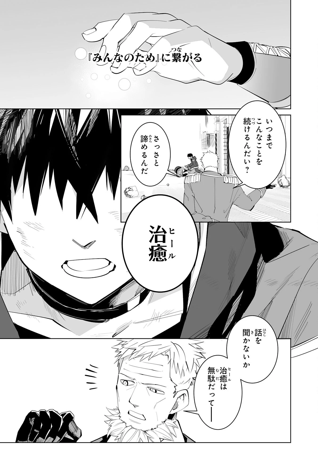 Sランクパーティーを無能だと追放されたけど、【鑑定】と【治癒魔法】で成り上がり無双 第20話 - 15