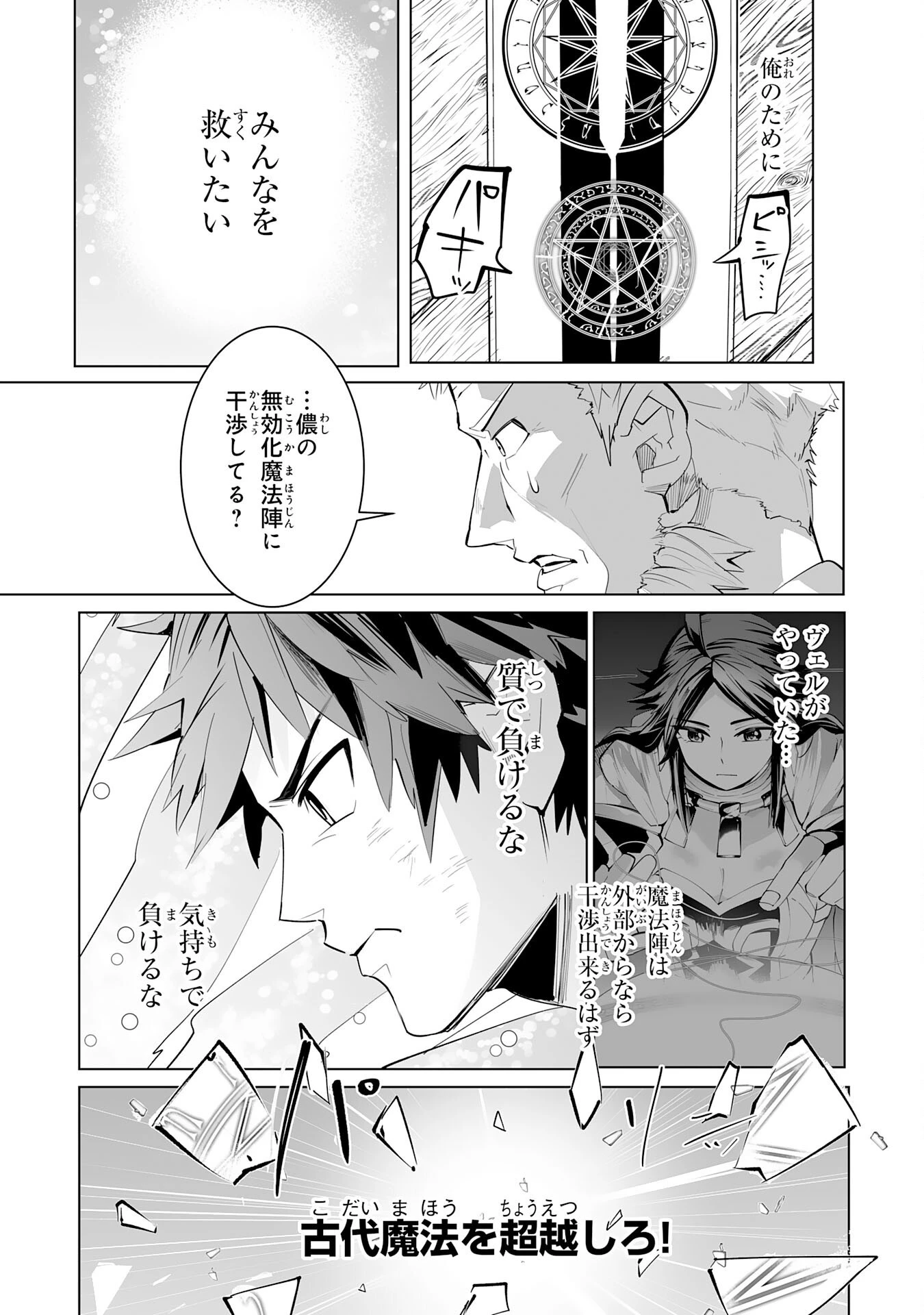 Sランクパーティーを無能だと追放されたけど、【鑑定】と【治癒魔法】で成り上がり無双 第20話 - 17