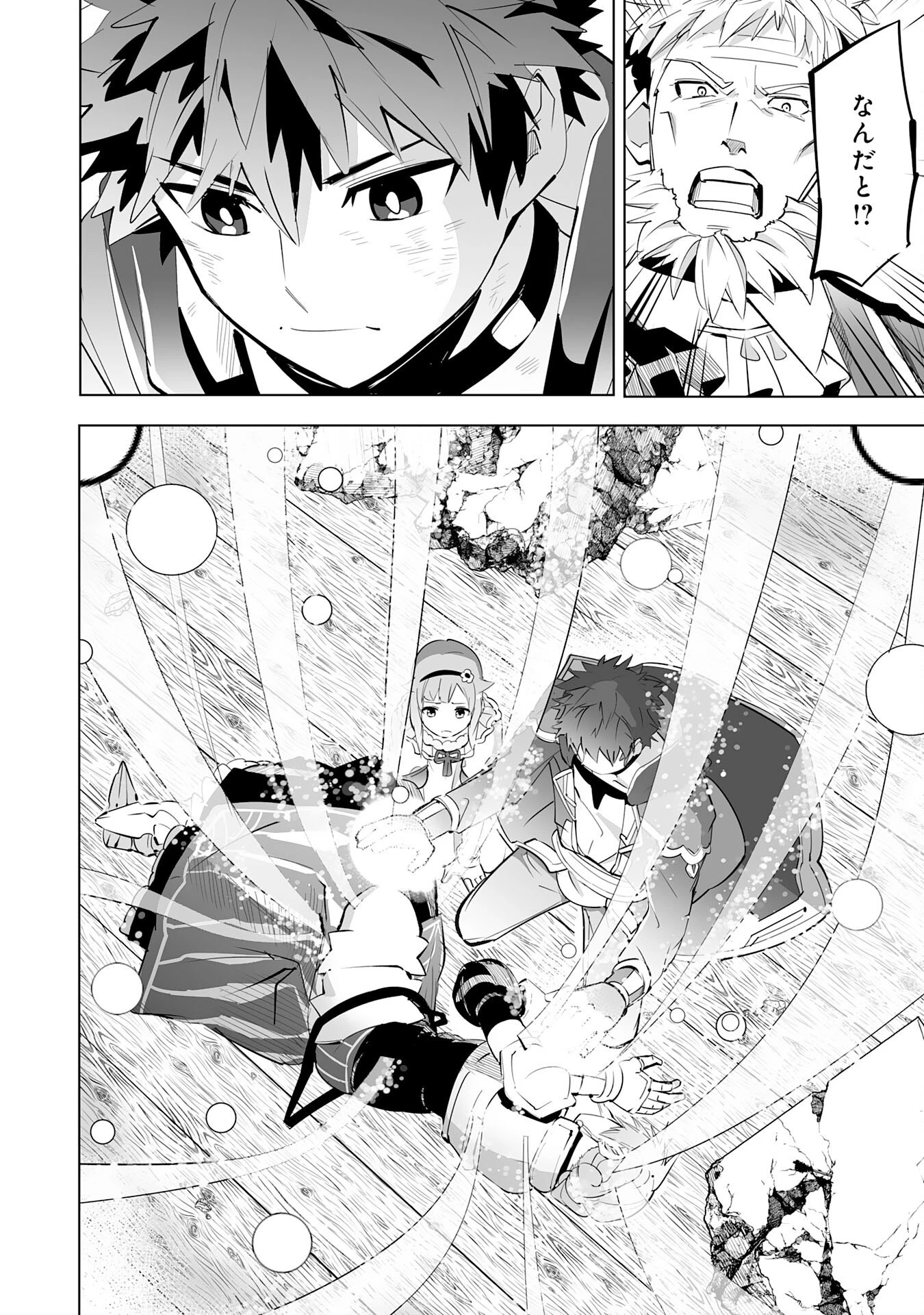 Sランクパーティーを無能だと追放されたけど、【鑑定】と【治癒魔法】で成り上がり無双 第20話 - 18
