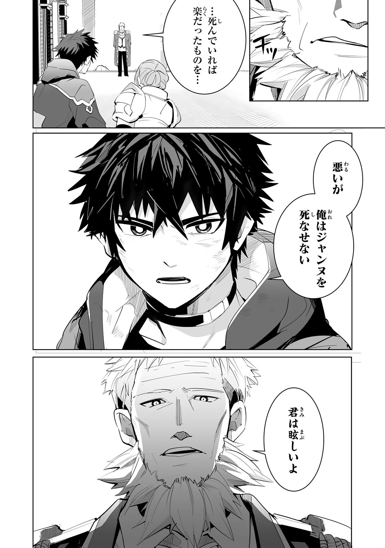 Sランクパーティーを無能だと追放されたけど、【鑑定】と【治癒魔法】で成り上がり無双 第20話 - 20