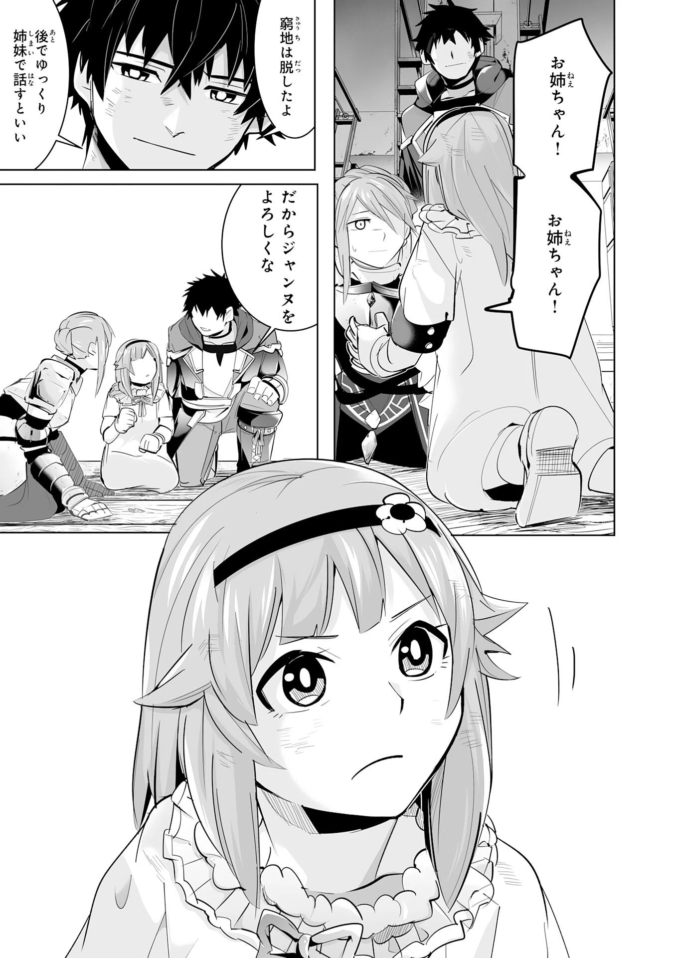 Sランクパーティーを無能だと追放されたけど、【鑑定】と【治癒魔法】で成り上がり無双 第20話 - 21