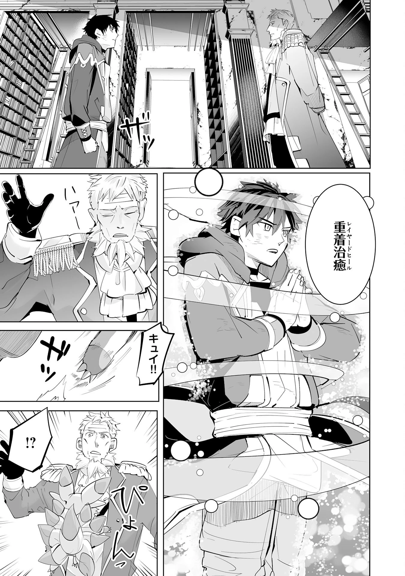 Sランクパーティーを無能だと追放されたけど、【鑑定】と【治癒魔法】で成り上がり無双 第20話 - 23