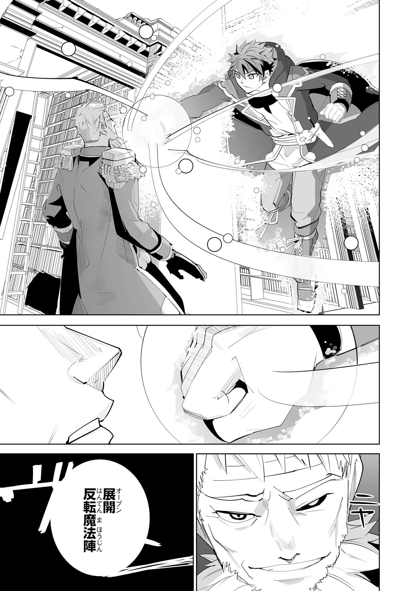 Sランクパーティーを無能だと追放されたけど、【鑑定】と【治癒魔法】で成り上がり無双 第20話 - 25