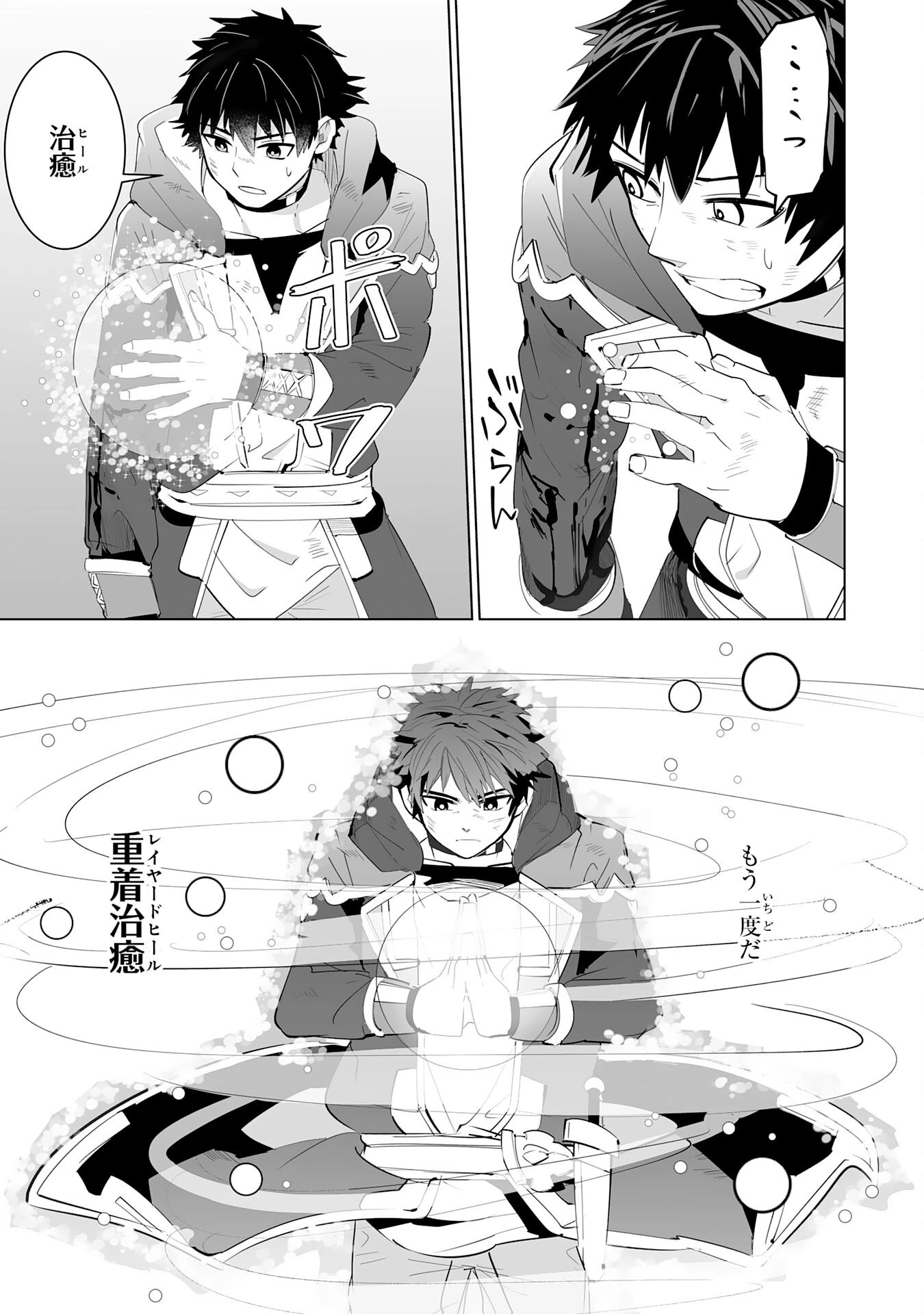 Sランクパーティーを無能だと追放されたけど、【鑑定】と【治癒魔法】で成り上がり無双 第20話 - 27