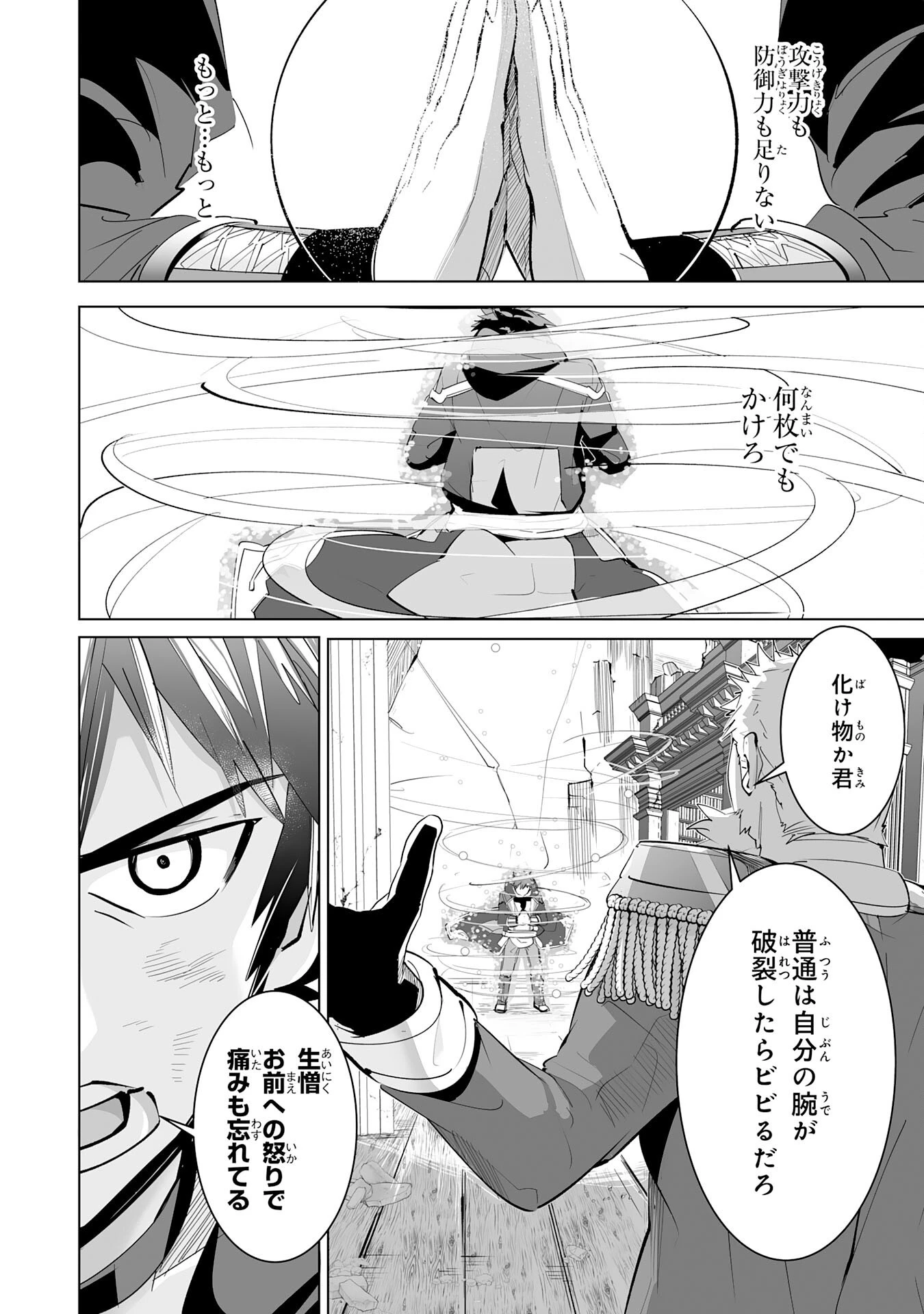 Sランクパーティーを無能だと追放されたけど、【鑑定】と【治癒魔法】で成り上がり無双 第20話 - 28