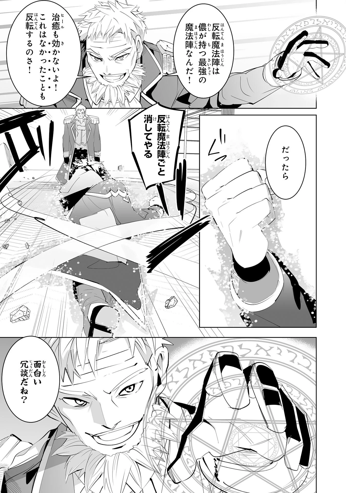 Sランクパーティーを無能だと追放されたけど、【鑑定】と【治癒魔法】で成り上がり無双 第20話 - 29