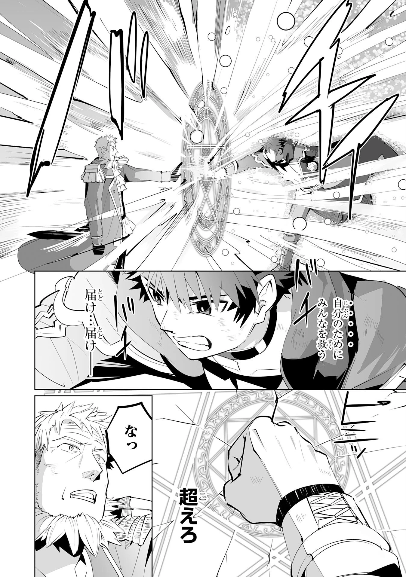 Sランクパーティーを無能だと追放されたけど、【鑑定】と【治癒魔法】で成り上がり無双 第20話 - 30