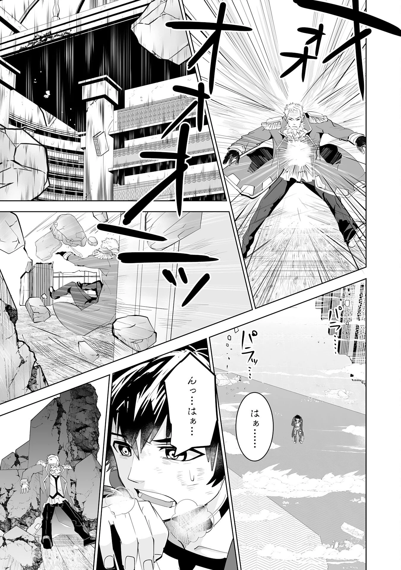 Sランクパーティーを無能だと追放されたけど、【鑑定】と【治癒魔法】で成り上がり無双 第20話 - 33