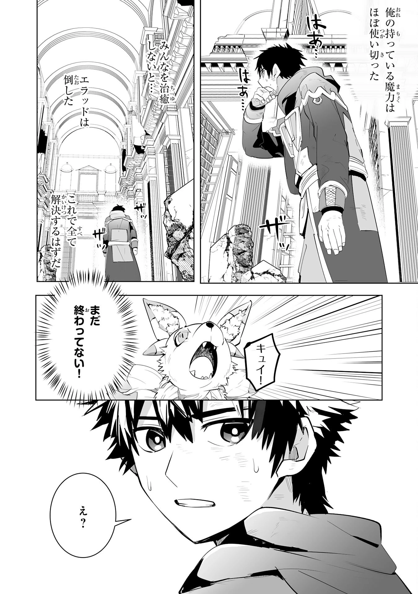 Sランクパーティーを無能だと追放されたけど、【鑑定】と【治癒魔法】で成り上がり無双 第20話 - 34