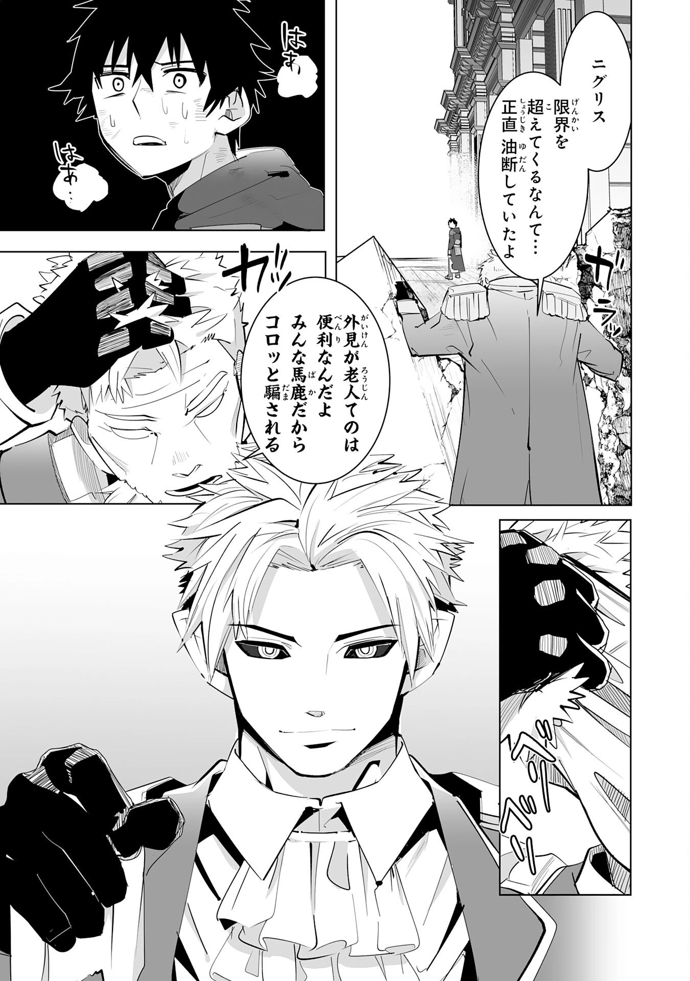 Sランクパーティーを無能だと追放されたけど、【鑑定】と【治癒魔法】で成り上がり無双 第20話 - 35