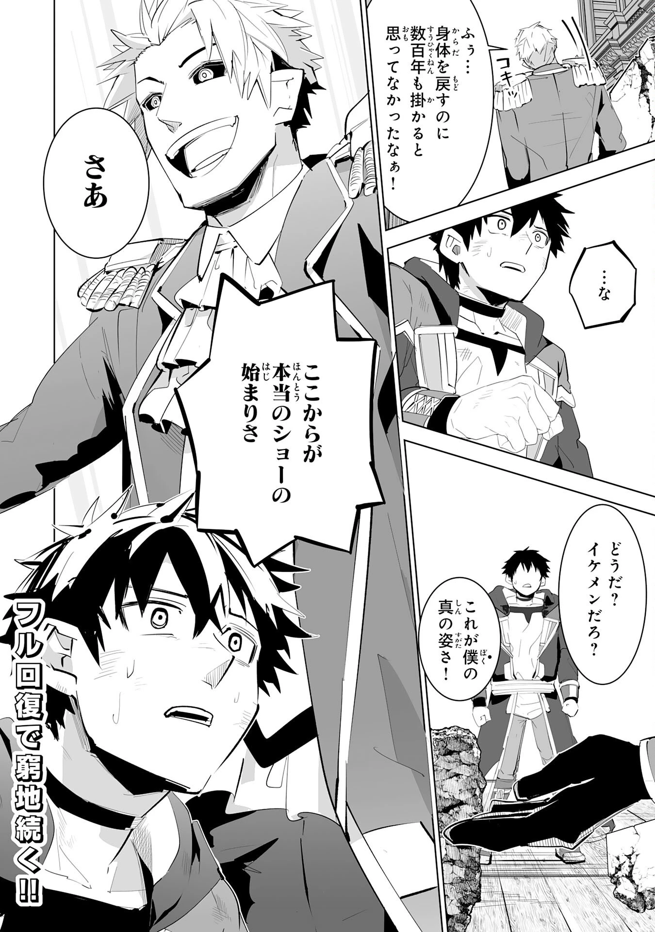 Sランクパーティーを無能だと追放されたけど、【鑑定】と【治癒魔法】で成り上がり無双 第20話 - 36