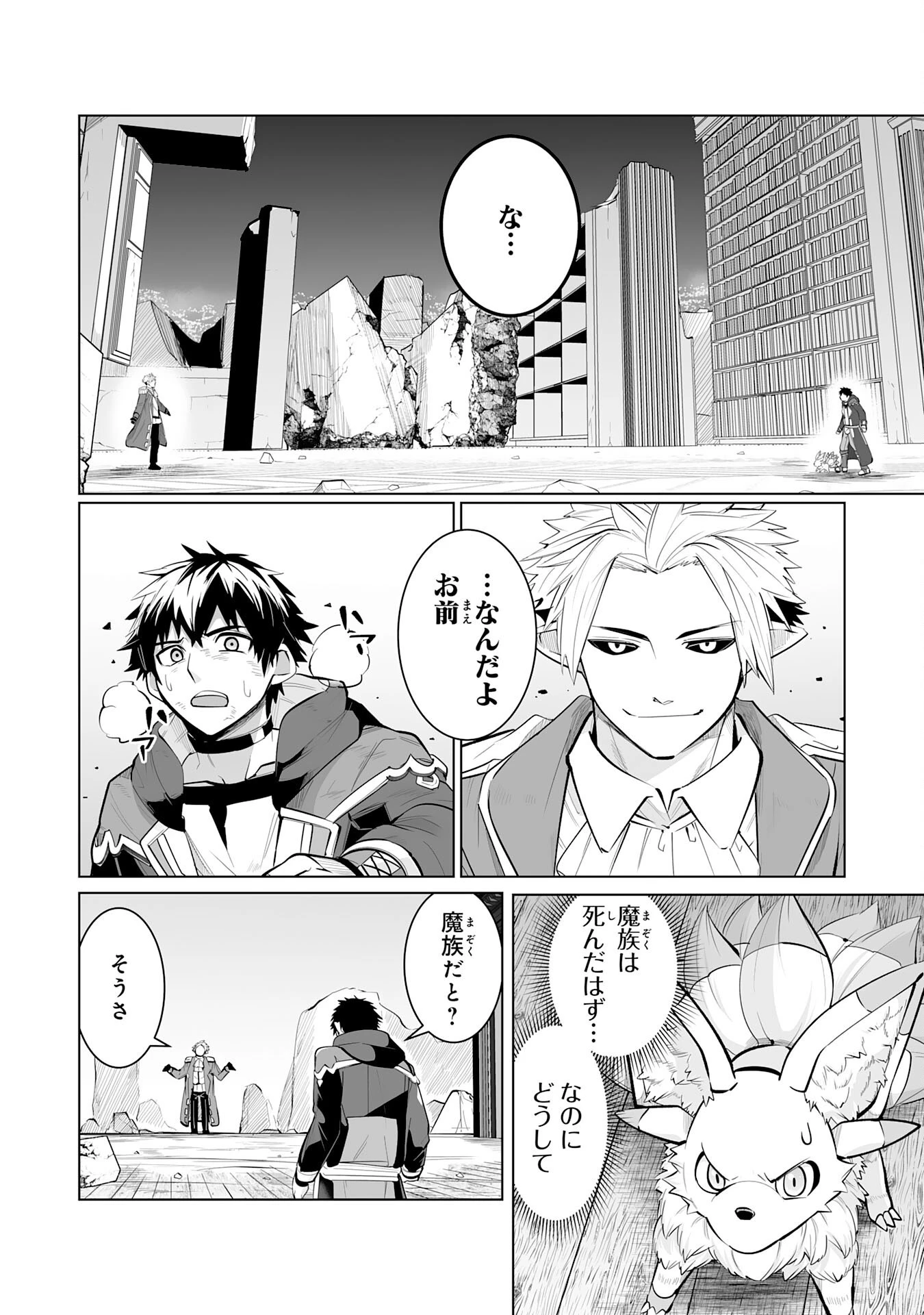 Sランクパーティーを無能だと追放されたけど、【鑑定】と【治癒魔法】で成り上がり無双 第21話 - 2