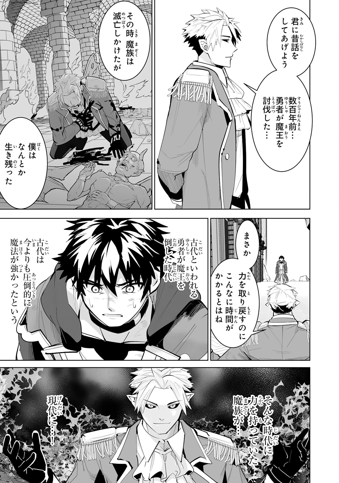 Sランクパーティーを無能だと追放されたけど、【鑑定】と【治癒魔法】で成り上がり無双 第21話 - 3