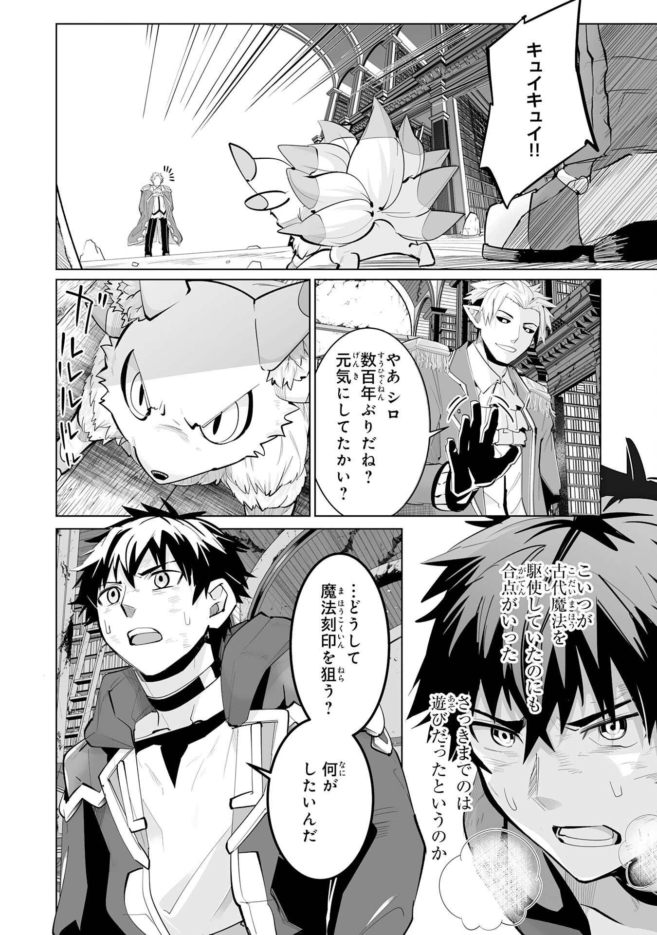 Sランクパーティーを無能だと追放されたけど、【鑑定】と【治癒魔法】で成り上がり無双 第21話 - 4
