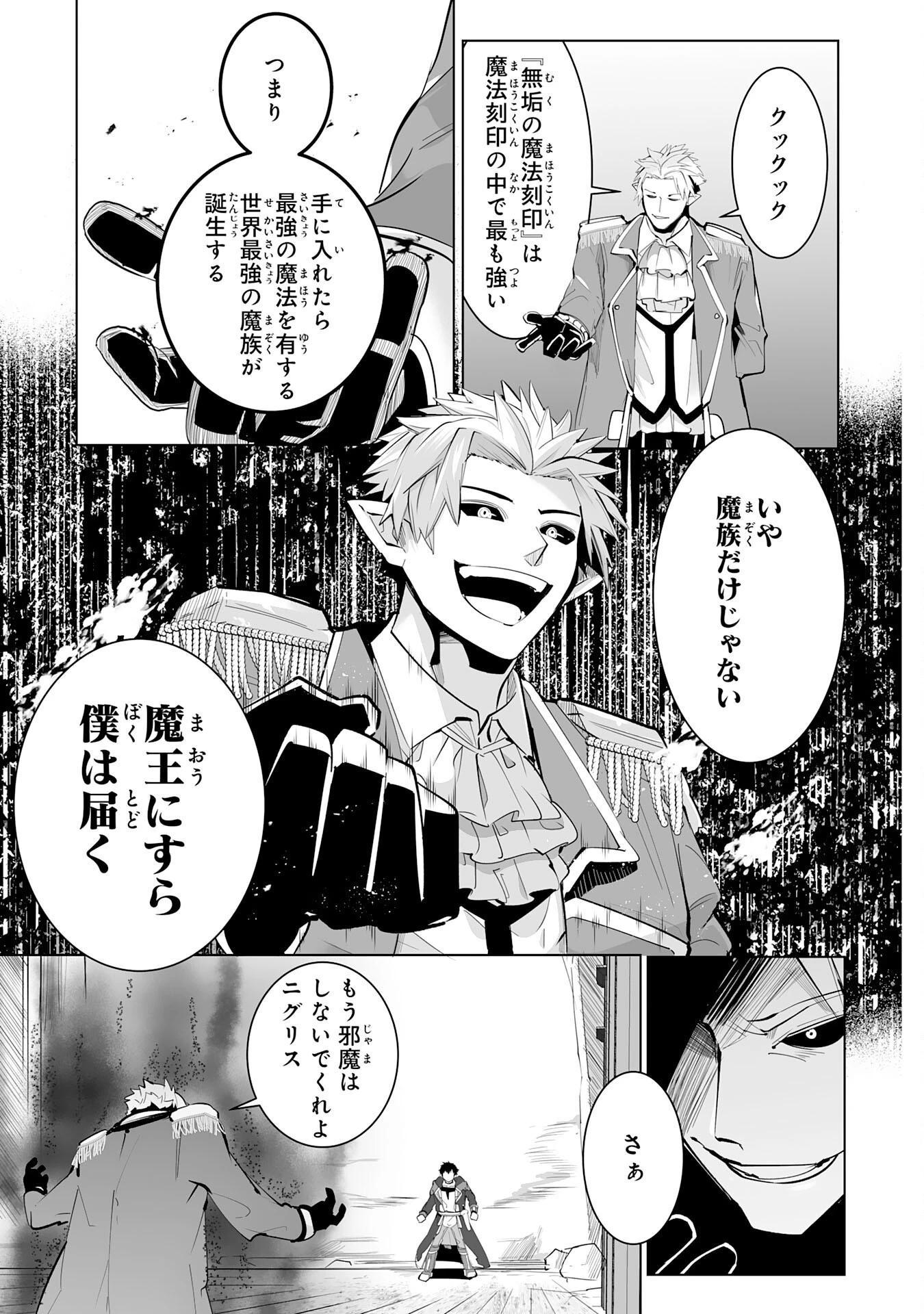 Sランクパーティーを無能だと追放されたけど、【鑑定】と【治癒魔法】で成り上がり無双 第21話 - 5