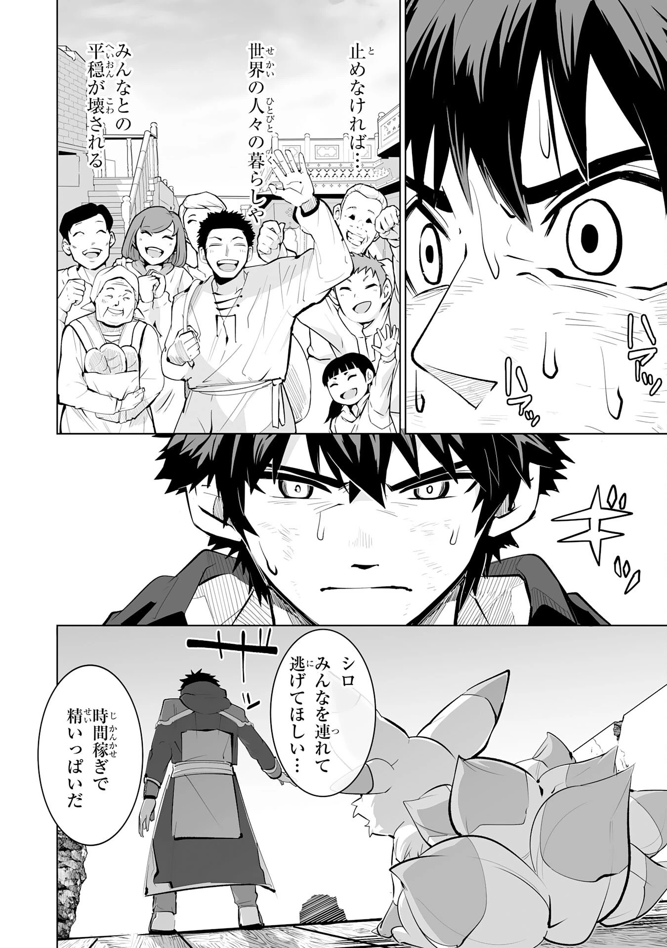 Sランクパーティーを無能だと追放されたけど、【鑑定】と【治癒魔法】で成り上がり無双 第21話 - 6