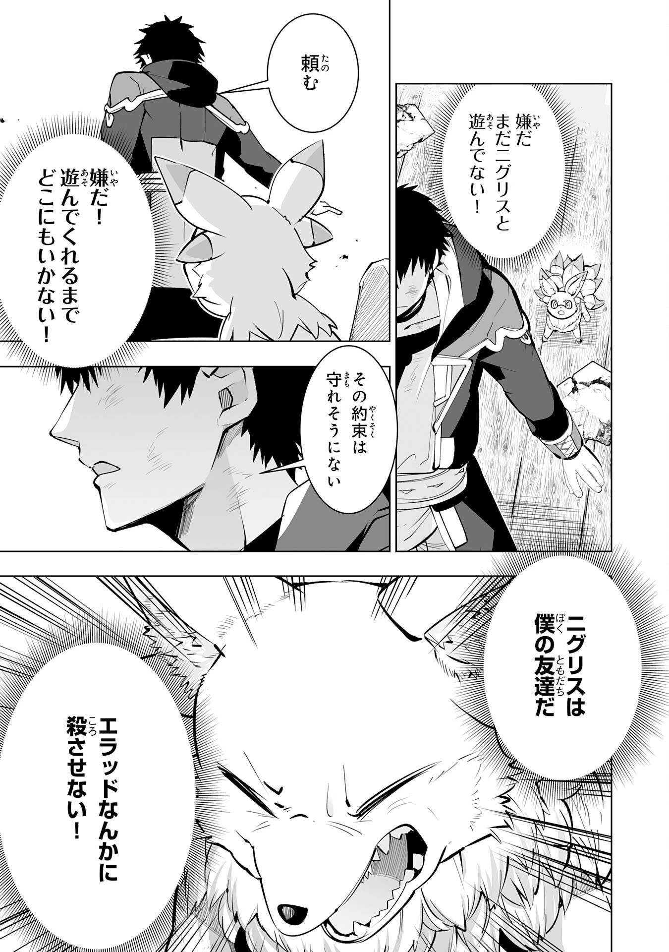 Sランクパーティーを無能だと追放されたけど、【鑑定】と【治癒魔法】で成り上がり無双 第21話 - 7