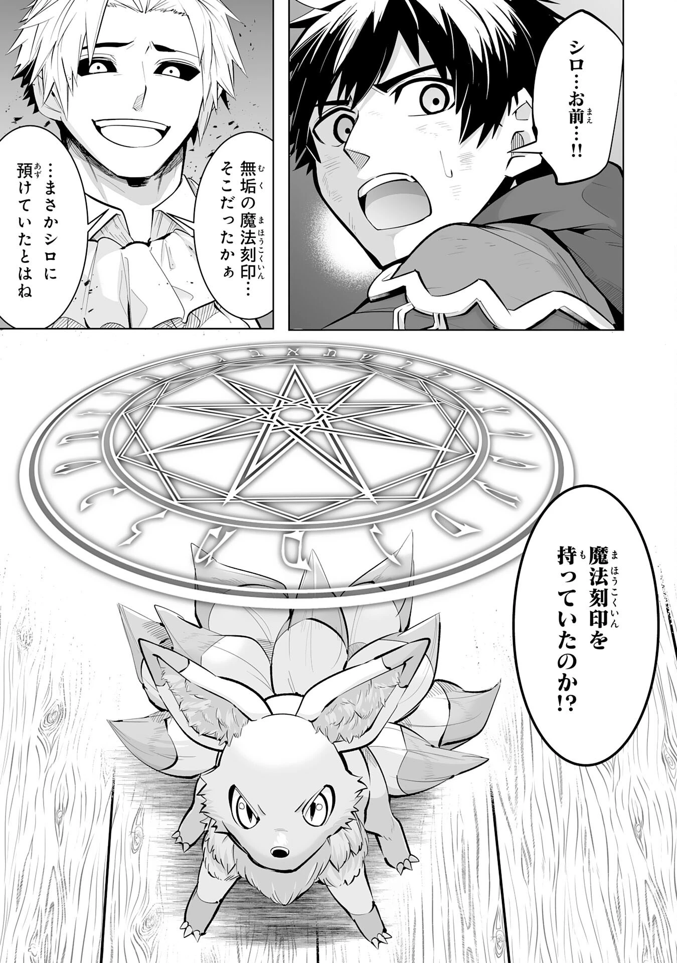 Sランクパーティーを無能だと追放されたけど、【鑑定】と【治癒魔法】で成り上がり無双 第21話 - 9