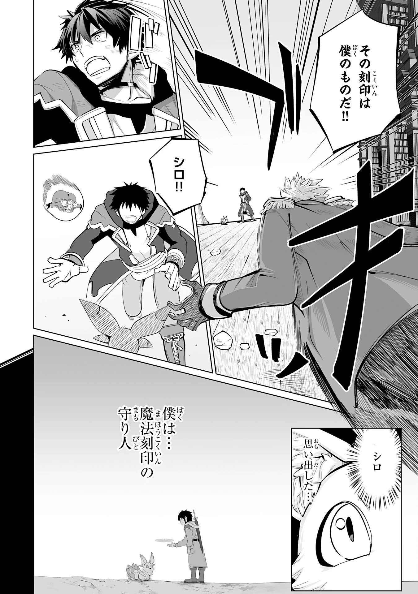 Sランクパーティーを無能だと追放されたけど、【鑑定】と【治癒魔法】で成り上がり無双 第21話 - 10