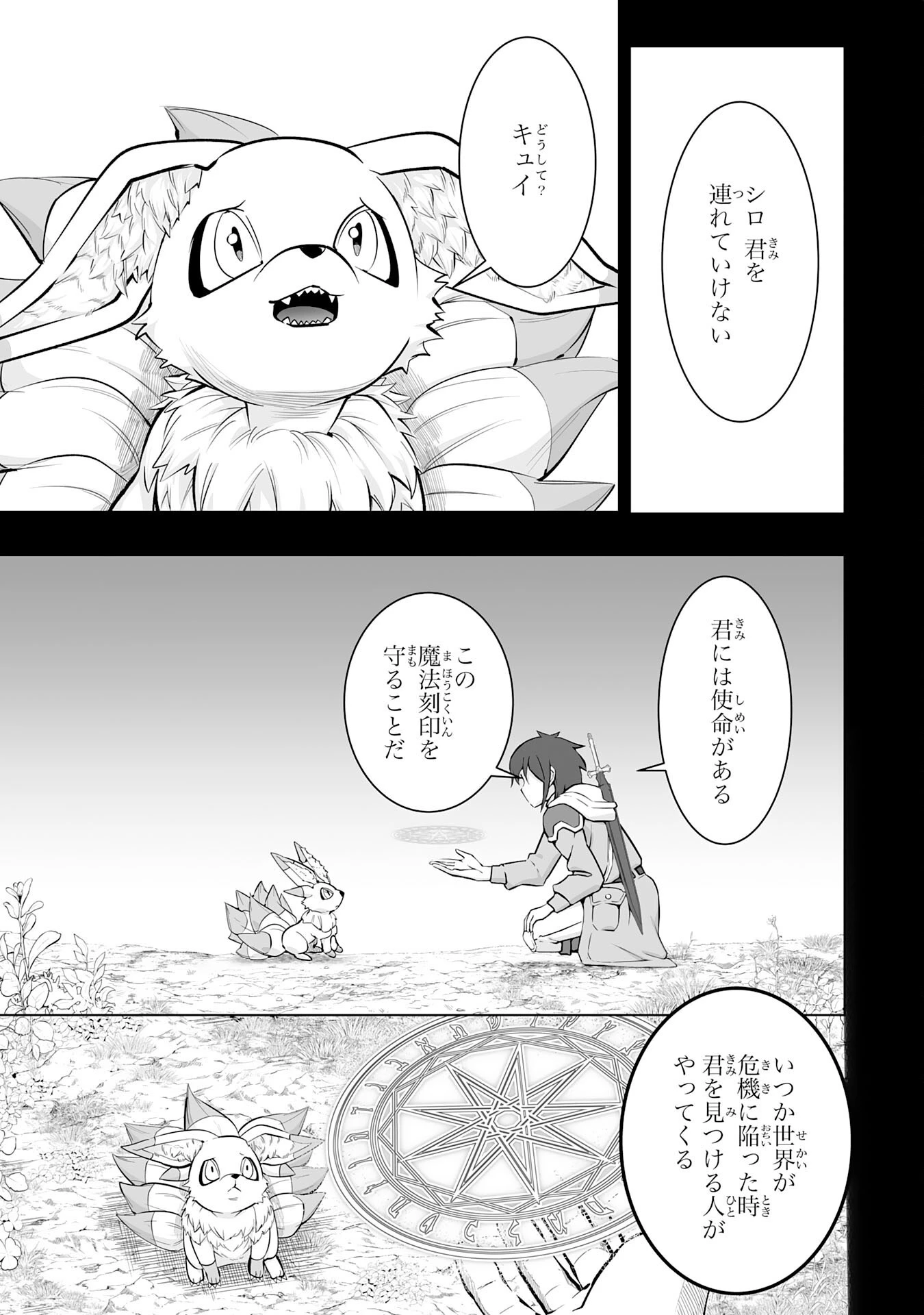 Sランクパーティーを無能だと追放されたけど、【鑑定】と【治癒魔法】で成り上がり無双 第21話 - 11