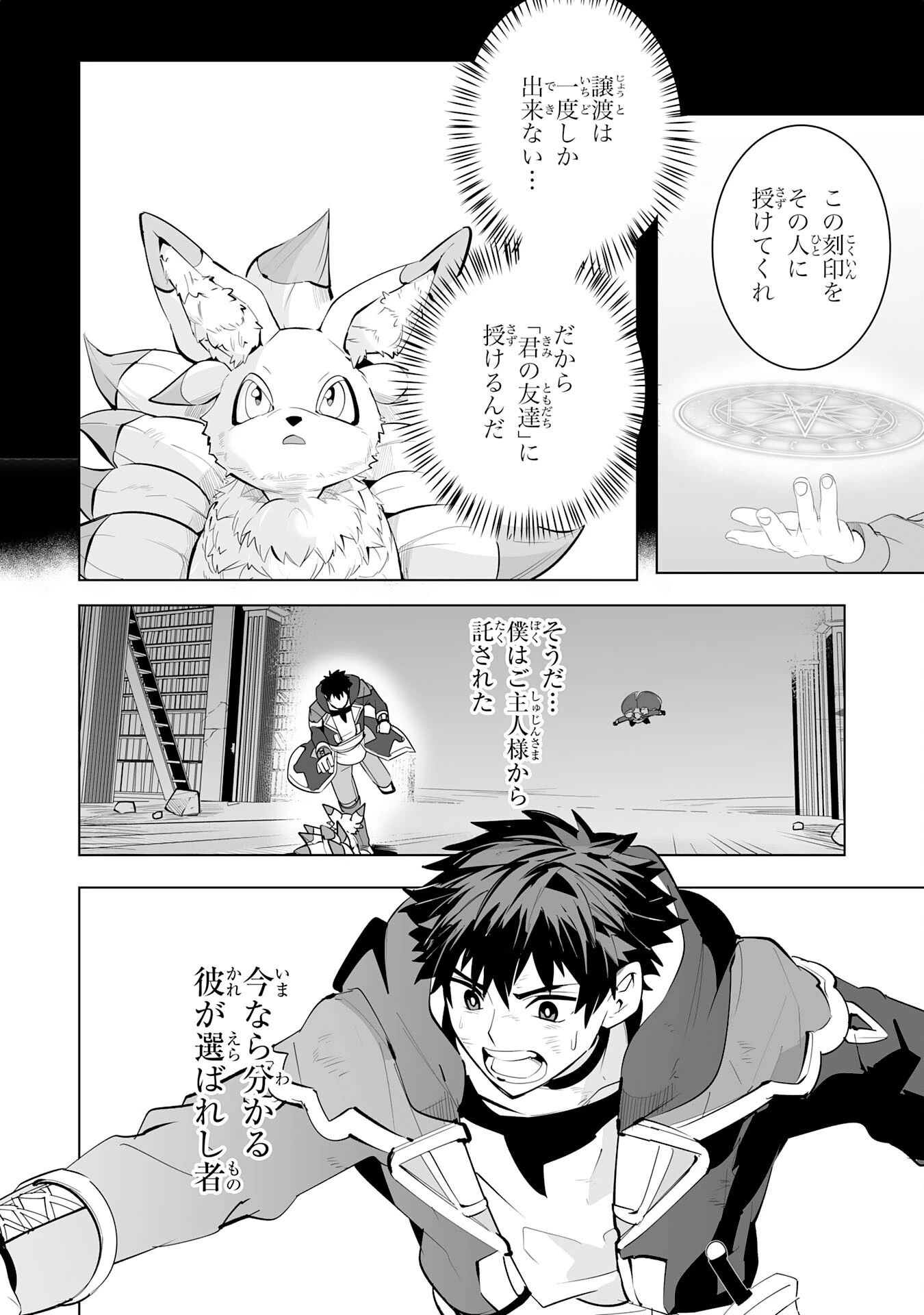 Sランクパーティーを無能だと追放されたけど、【鑑定】と【治癒魔法】で成り上がり無双 第21話 - 12