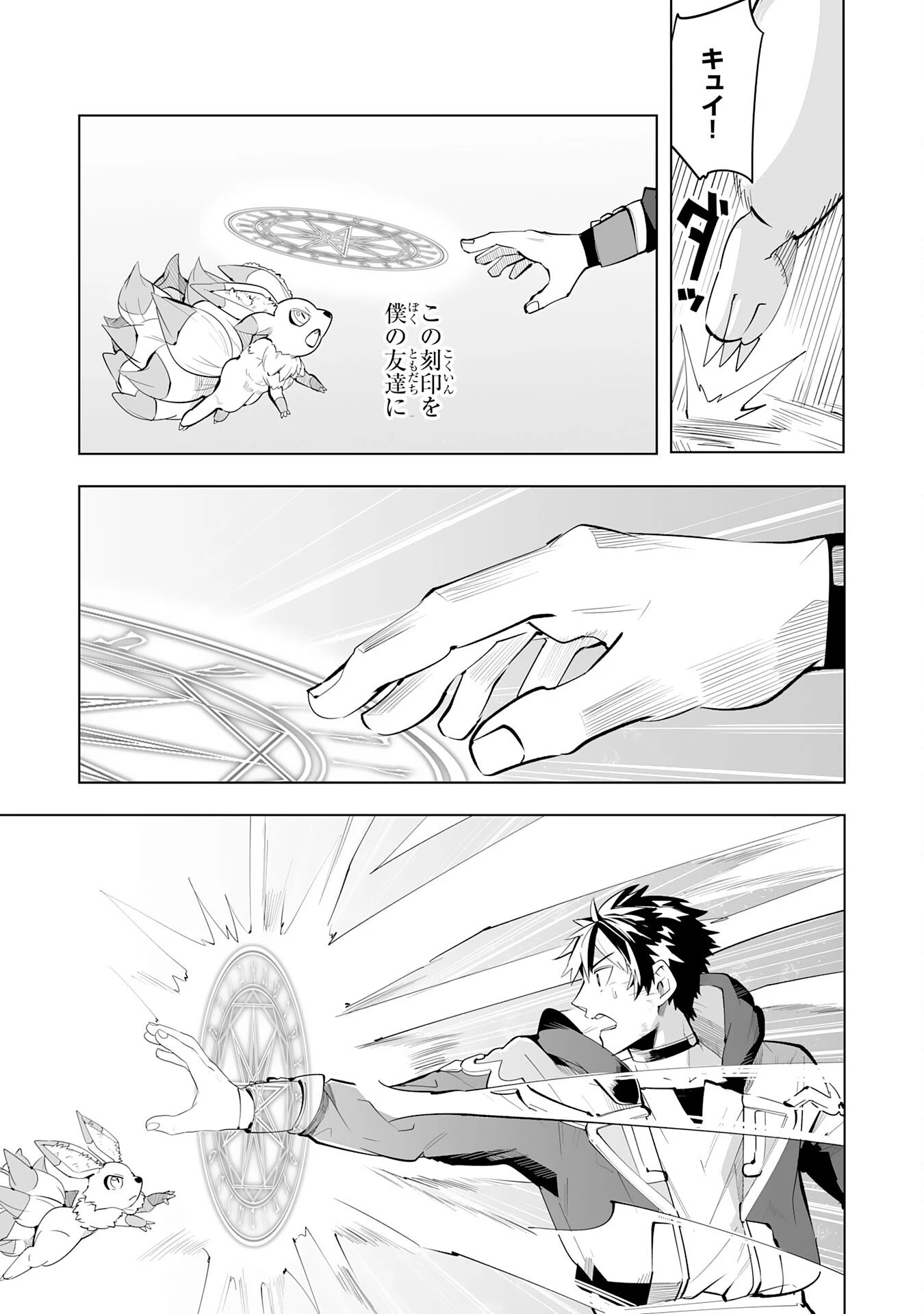 Sランクパーティーを無能だと追放されたけど、【鑑定】と【治癒魔法】で成り上がり無双 第21話 - 13