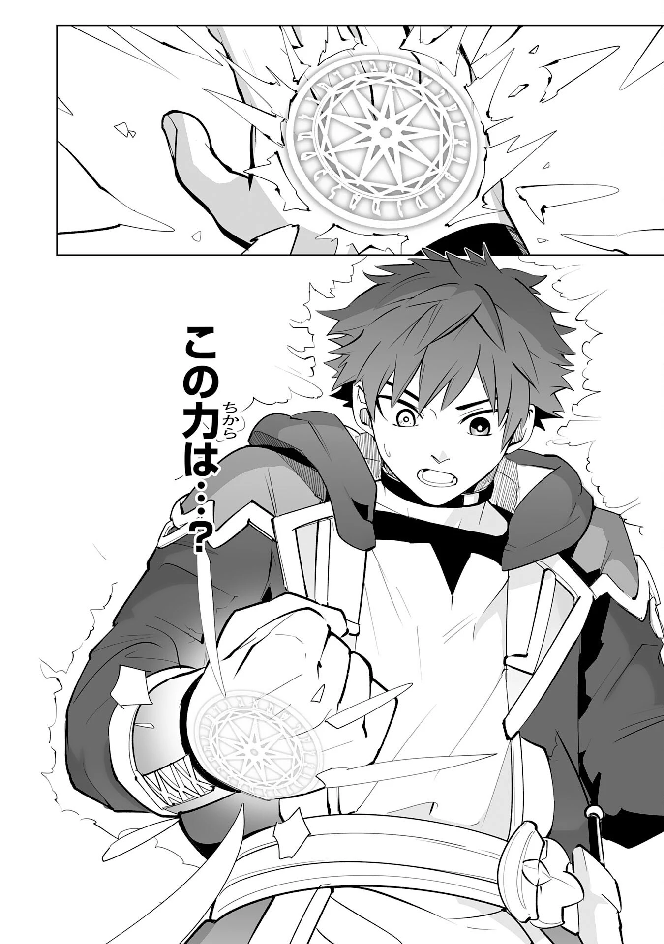 Sランクパーティーを無能だと追放されたけど、【鑑定】と【治癒魔法】で成り上がり無双 第21話 - 14