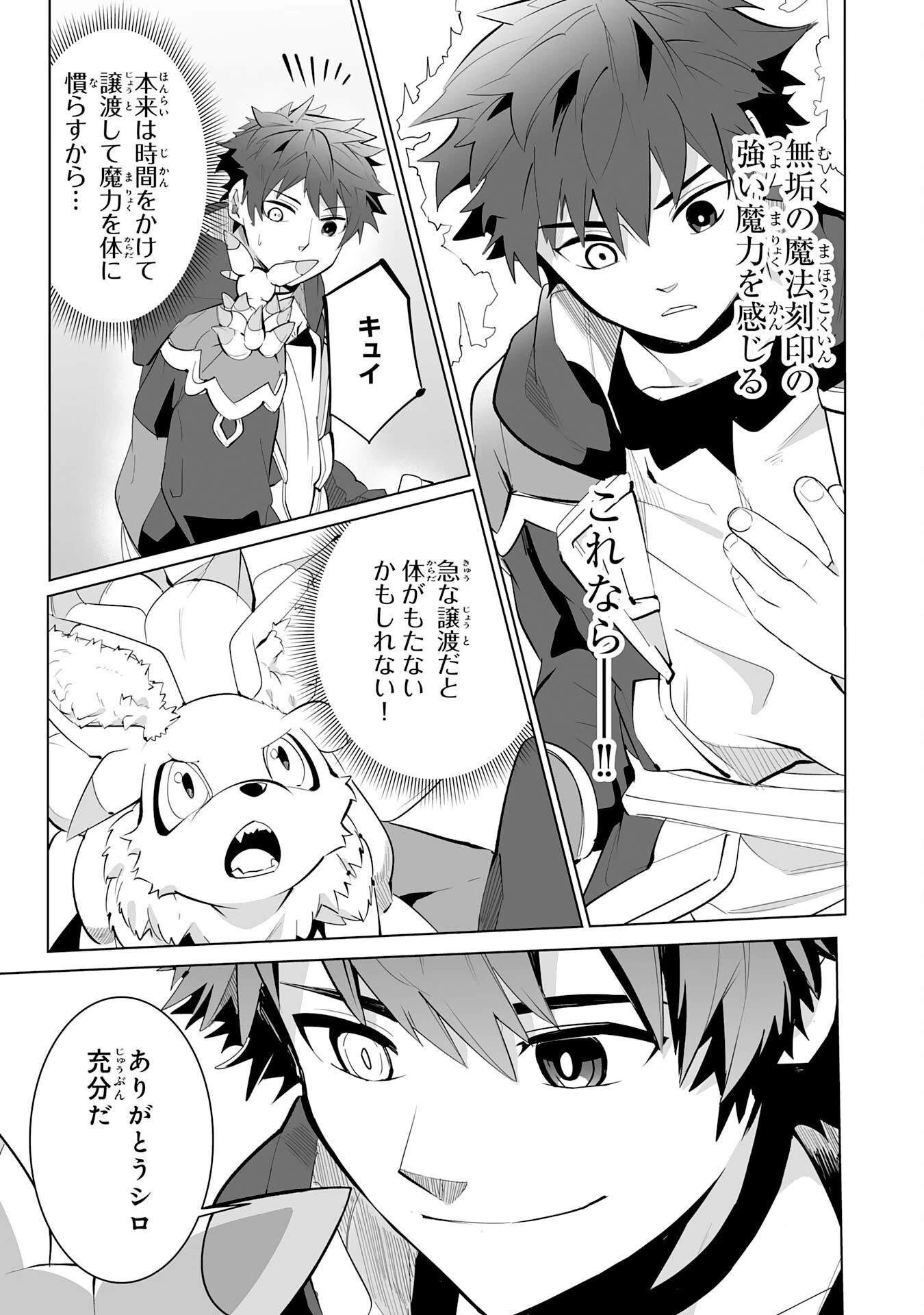 Sランクパーティーを無能だと追放されたけど、【鑑定】と【治癒魔法】で成り上がり無双 第21話 - 15