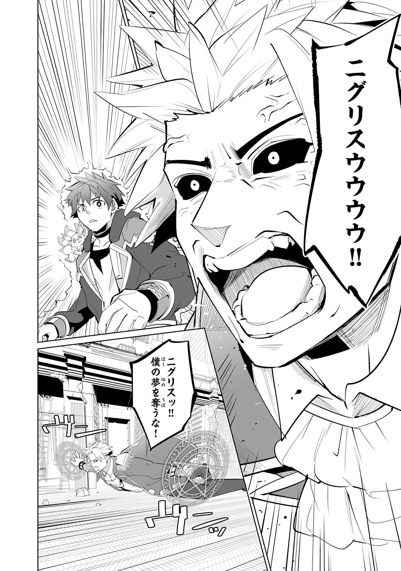 Sランクパーティーを無能だと追放されたけど、【鑑定】と【治癒魔法】で成り上がり無双 第21話 - 16