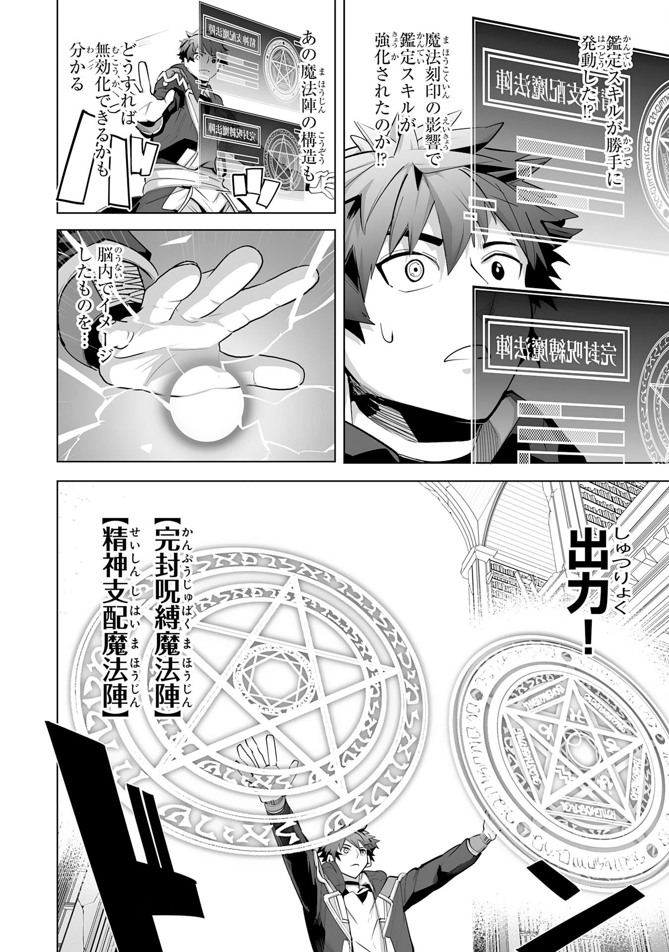 Sランクパーティーを無能だと追放されたけど、【鑑定】と【治癒魔法】で成り上がり無双 第21話 - 18