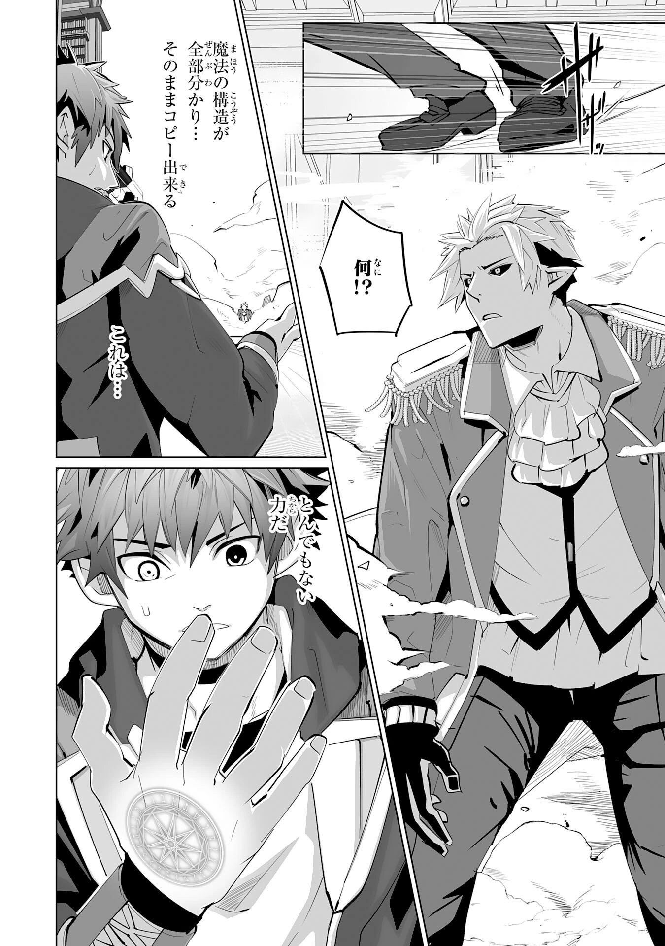 Sランクパーティーを無能だと追放されたけど、【鑑定】と【治癒魔法】で成り上がり無双 第21話 - 20