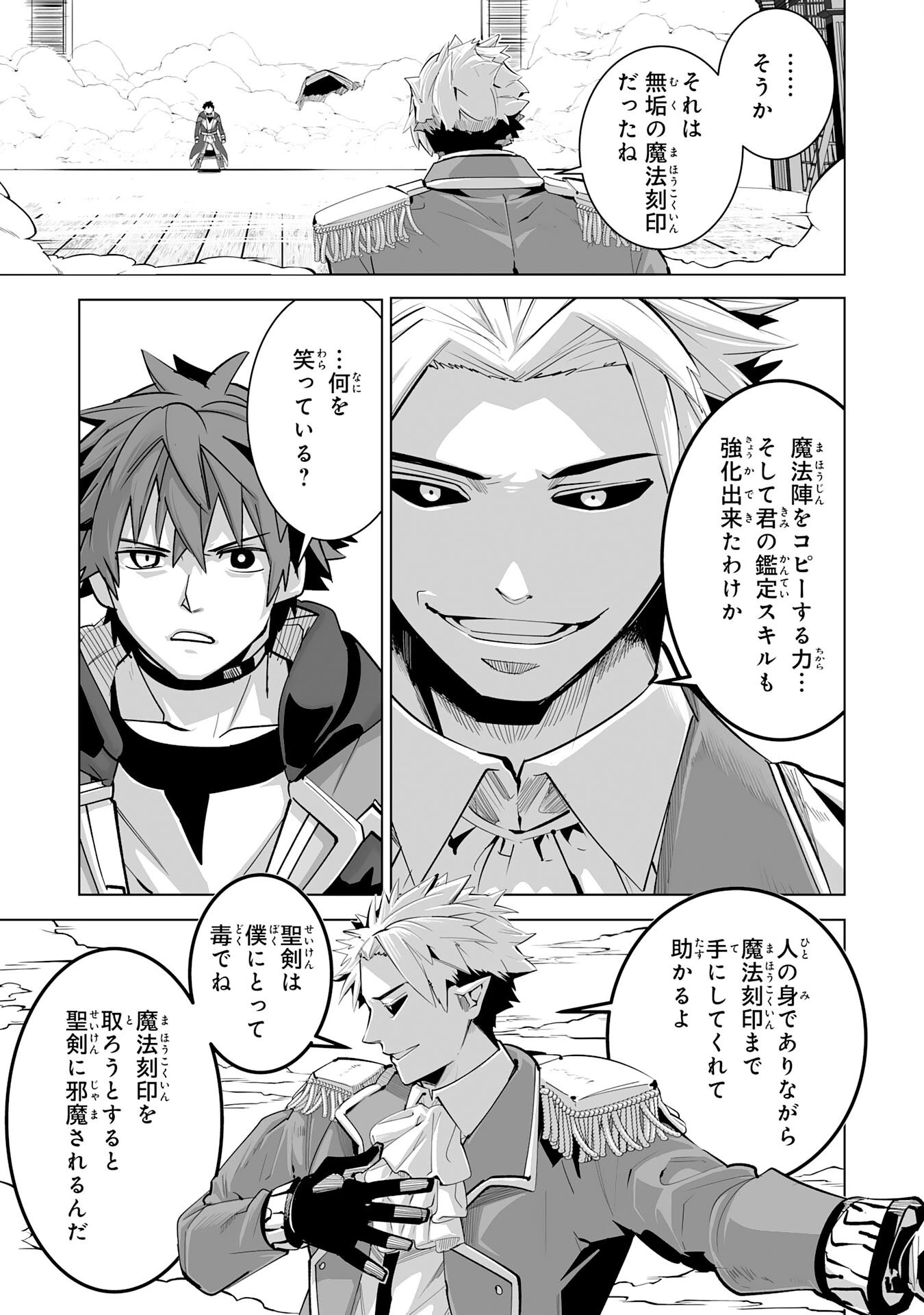 Sランクパーティーを無能だと追放されたけど、【鑑定】と【治癒魔法】で成り上がり無双 第21話 - 21
