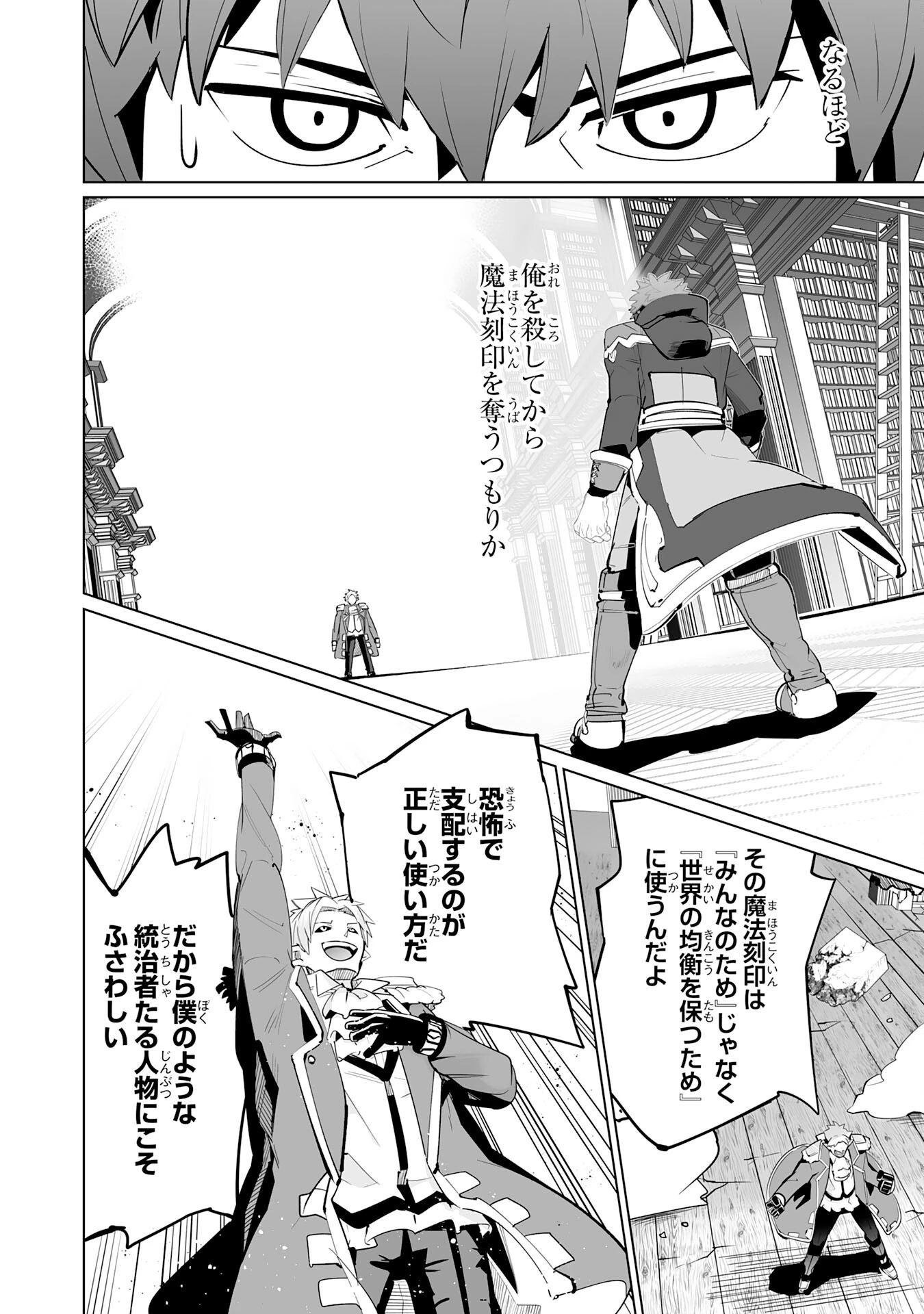 Sランクパーティーを無能だと追放されたけど、【鑑定】と【治癒魔法】で成り上がり無双 第21話 - 22
