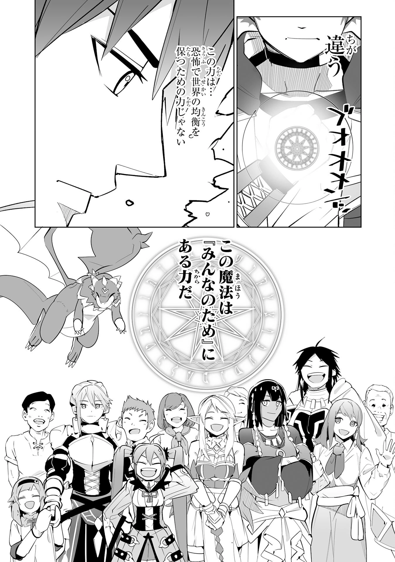 Sランクパーティーを無能だと追放されたけど、【鑑定】と【治癒魔法】で成り上がり無双 第21話 - 23