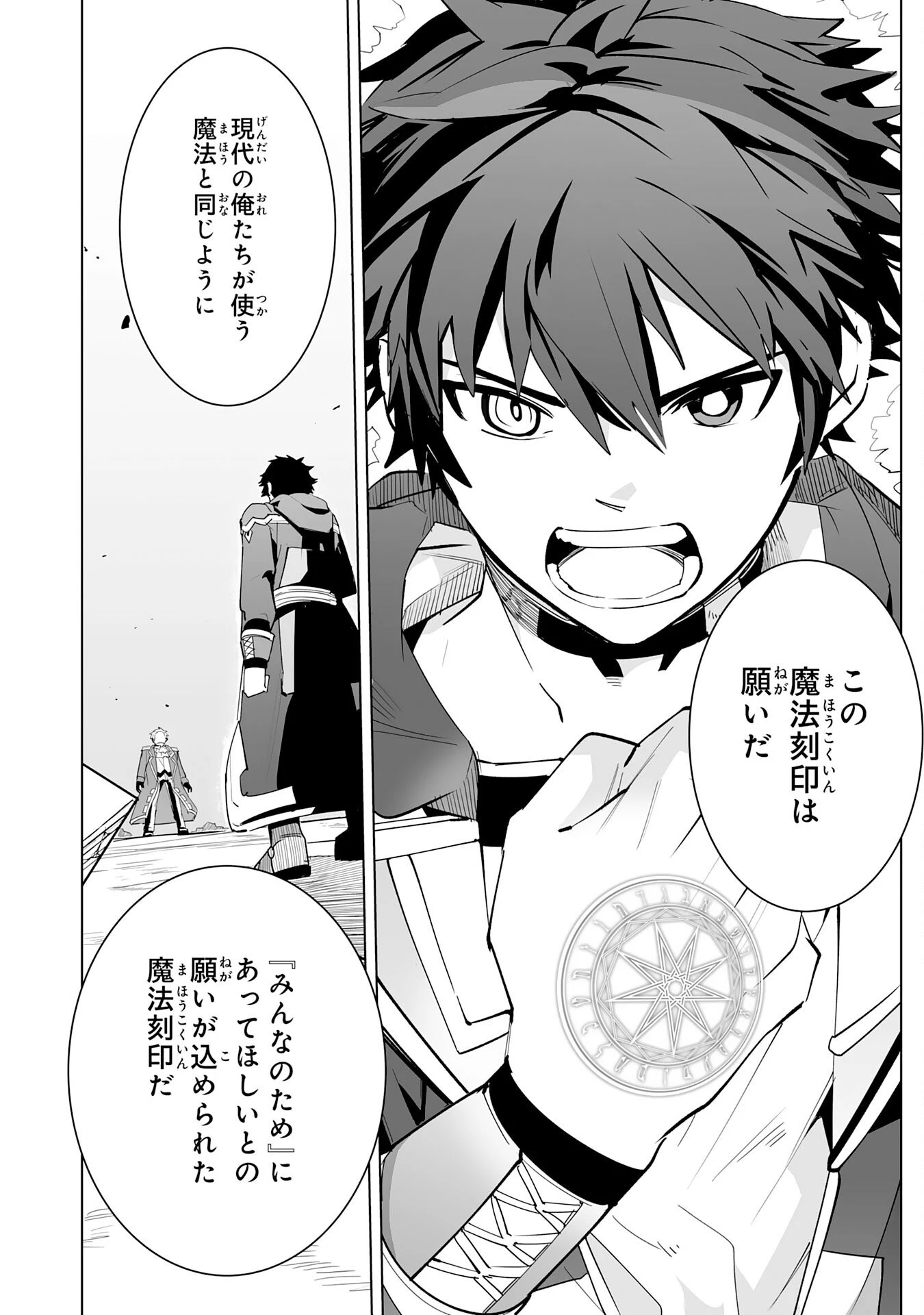 Sランクパーティーを無能だと追放されたけど、【鑑定】と【治癒魔法】で成り上がり無双 第21話 - 24