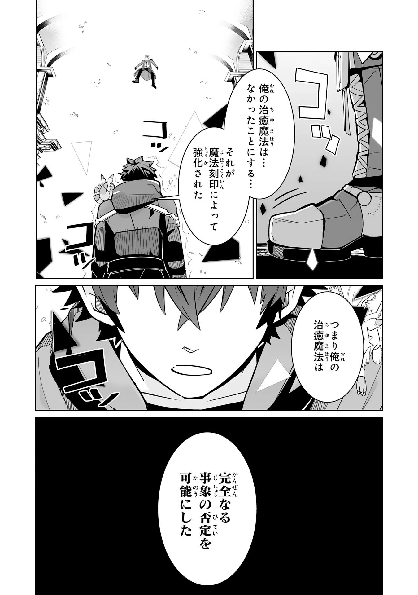 Sランクパーティーを無能だと追放されたけど、【鑑定】と【治癒魔法】で成り上がり無双 第21話 - 31